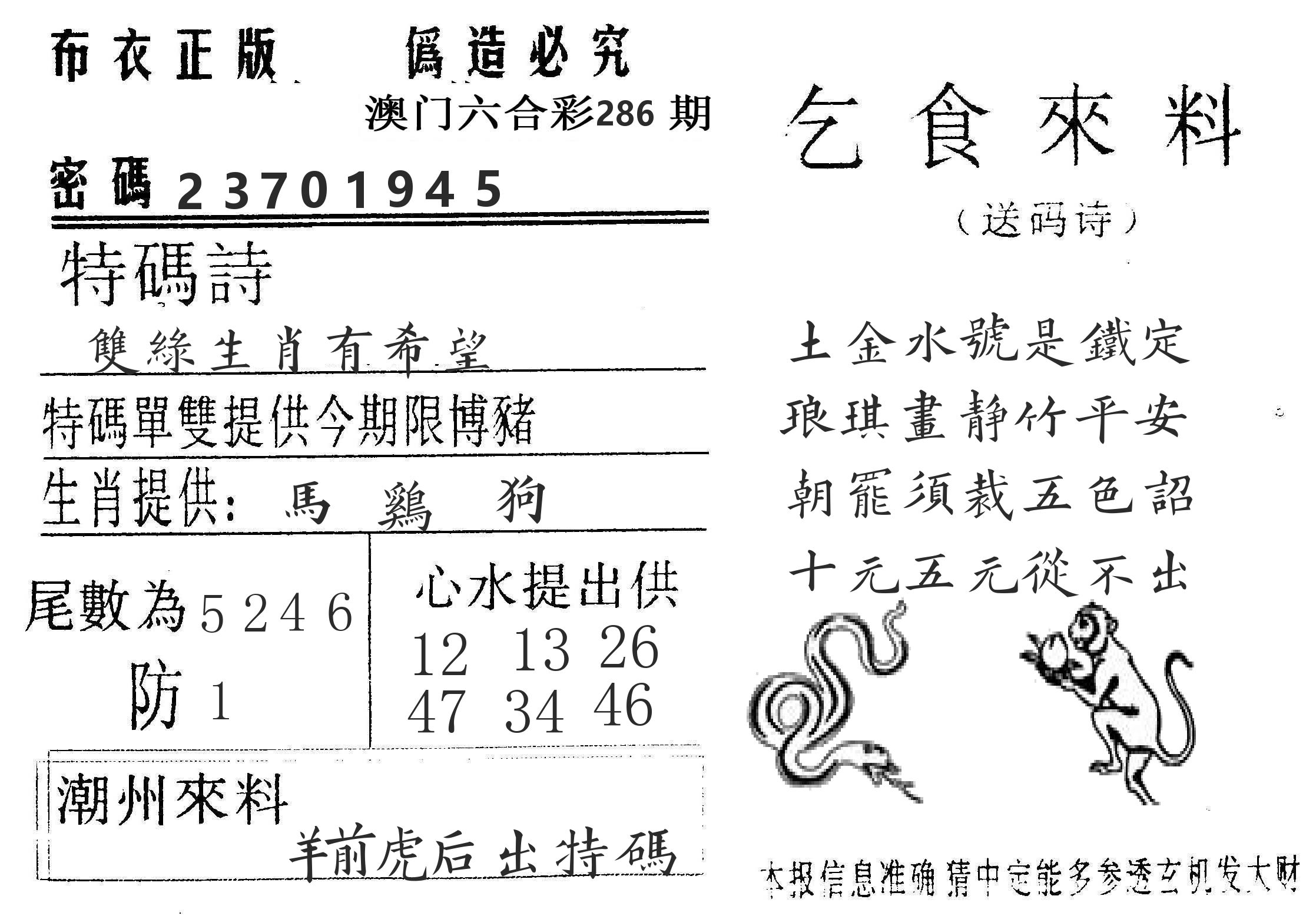 千禧码王 第286期