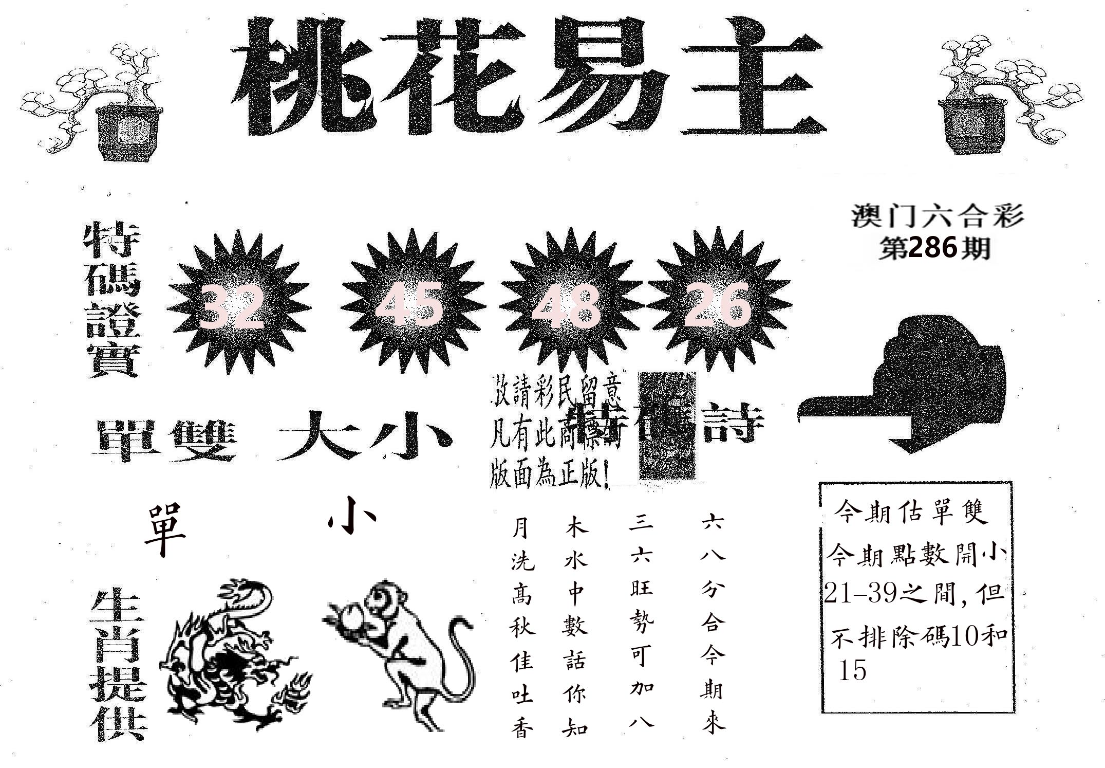 桃花易主 第286期
