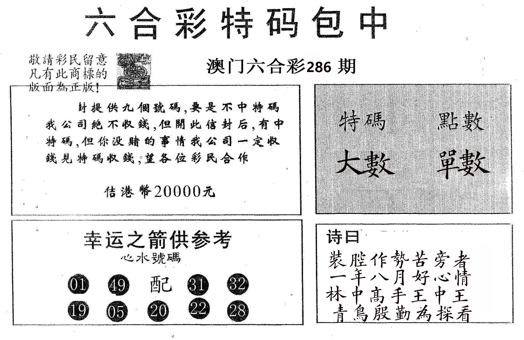 20000包中A 第286期