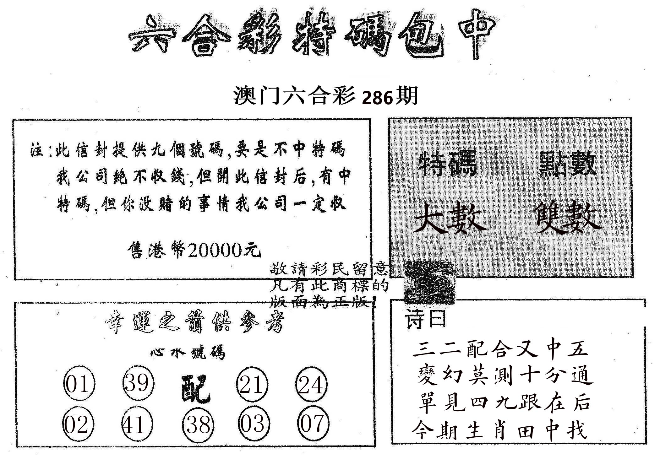 20000包中B 第286期