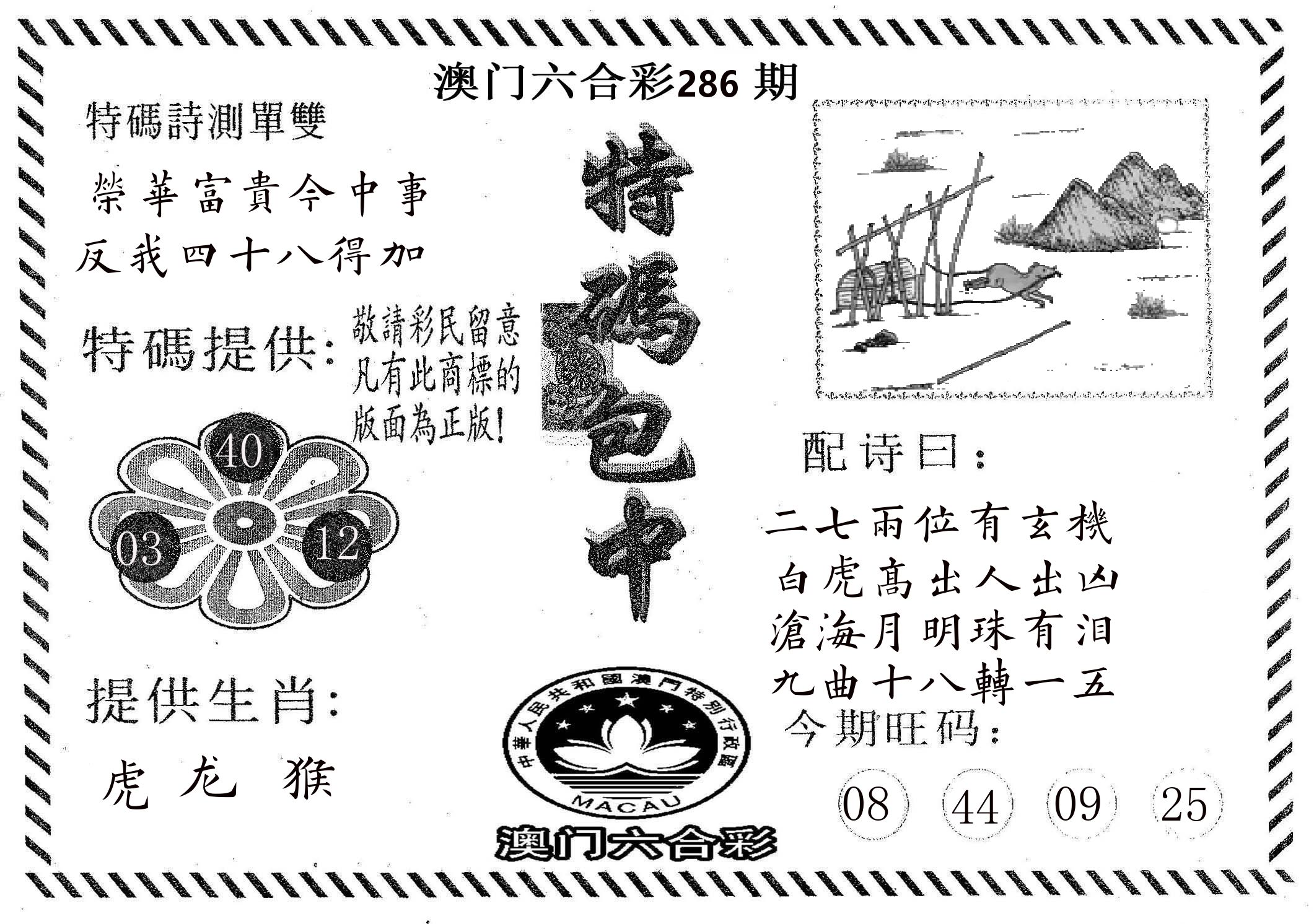 特码包中 第286期