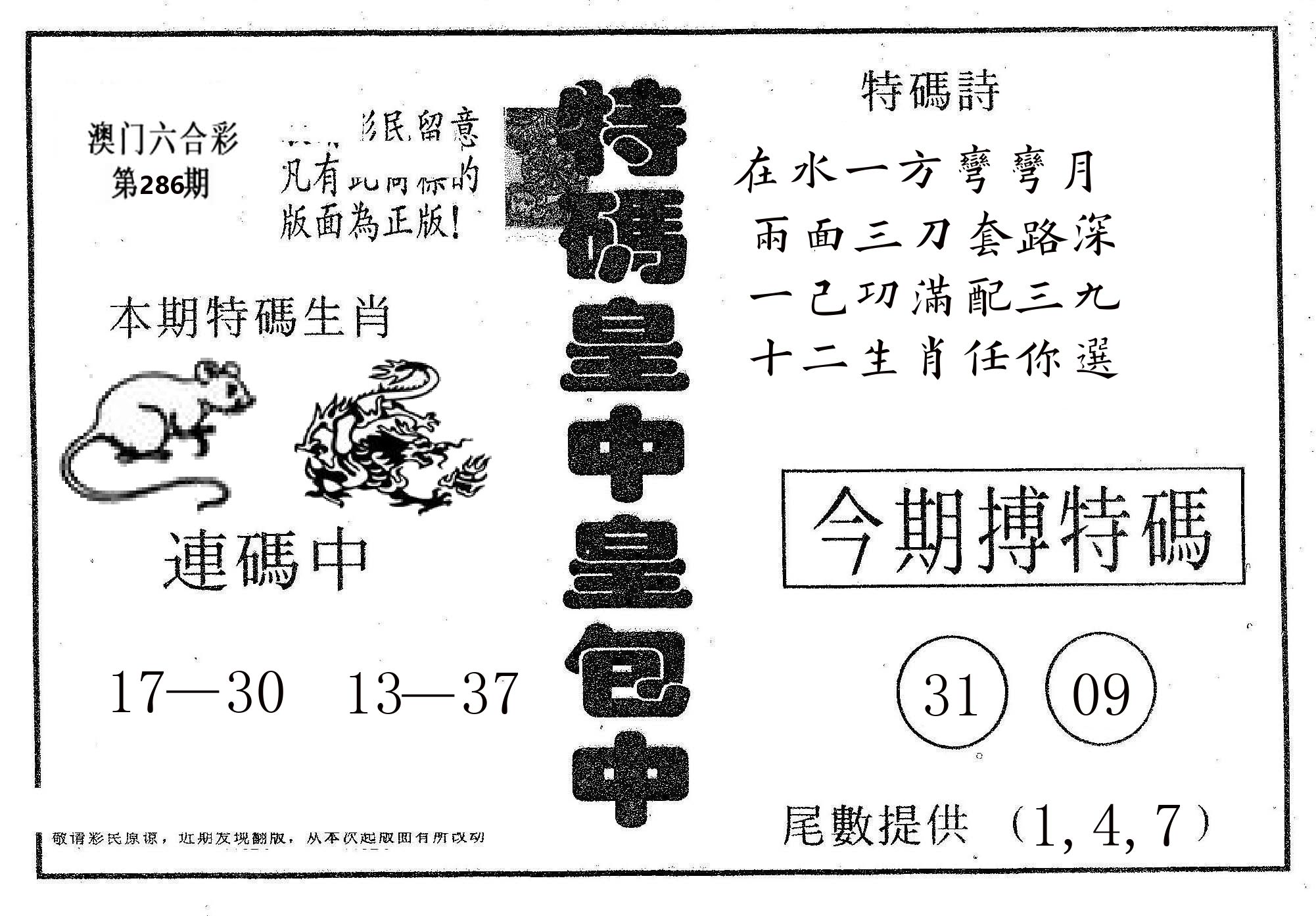 皇中皇A 第286期