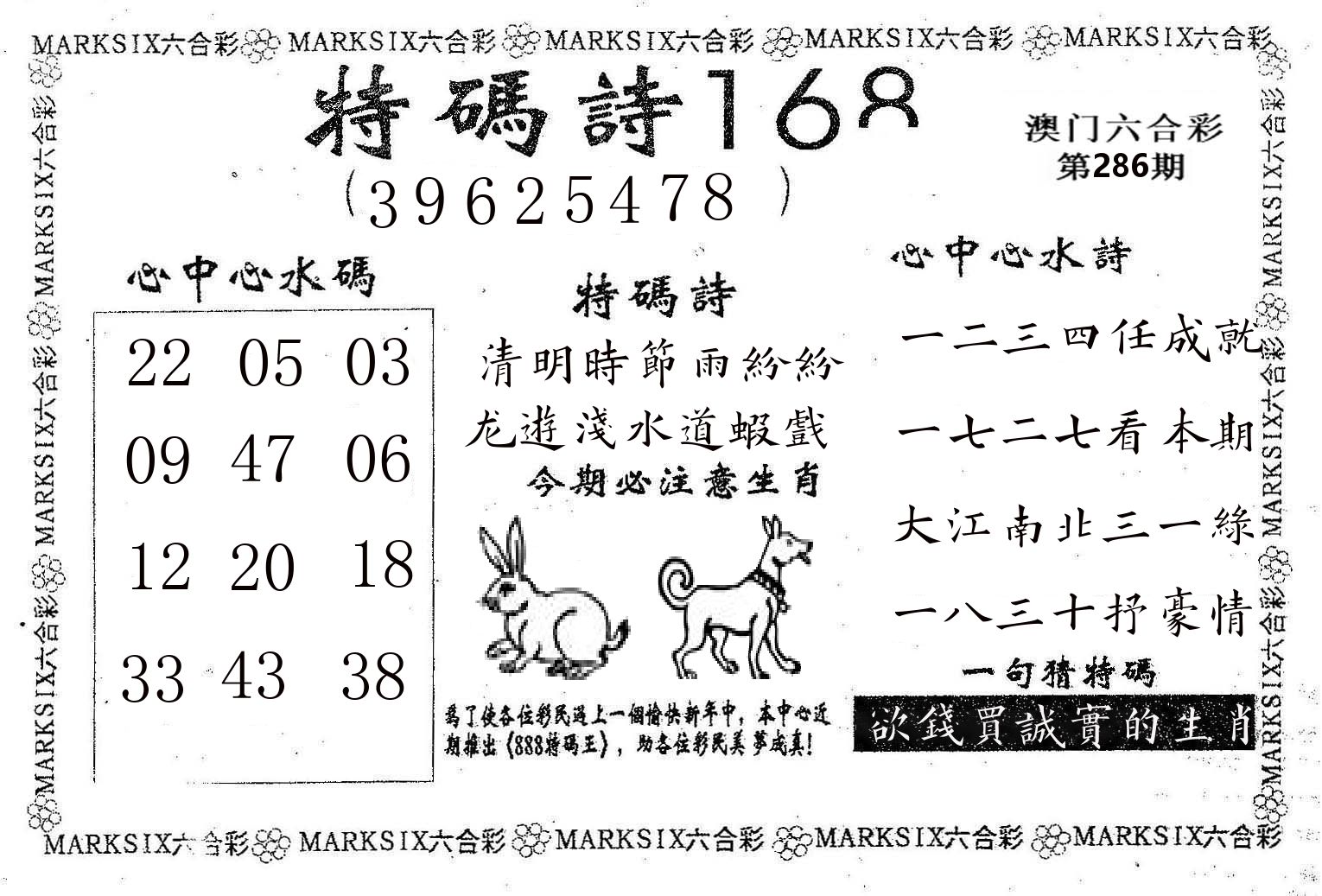 特码诗168 第286期
