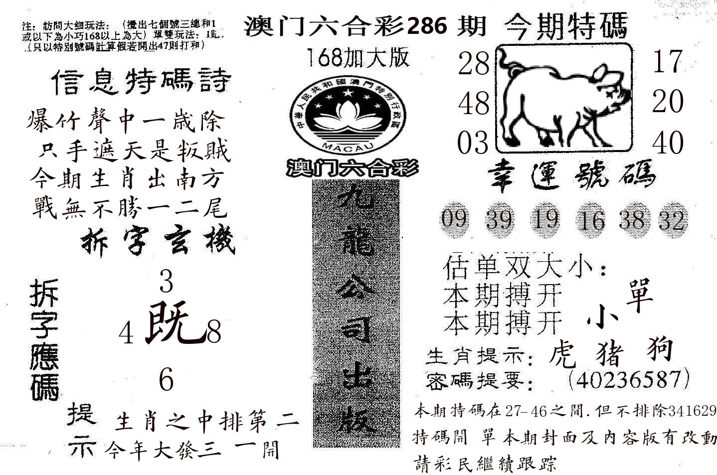 168加大版 第286期