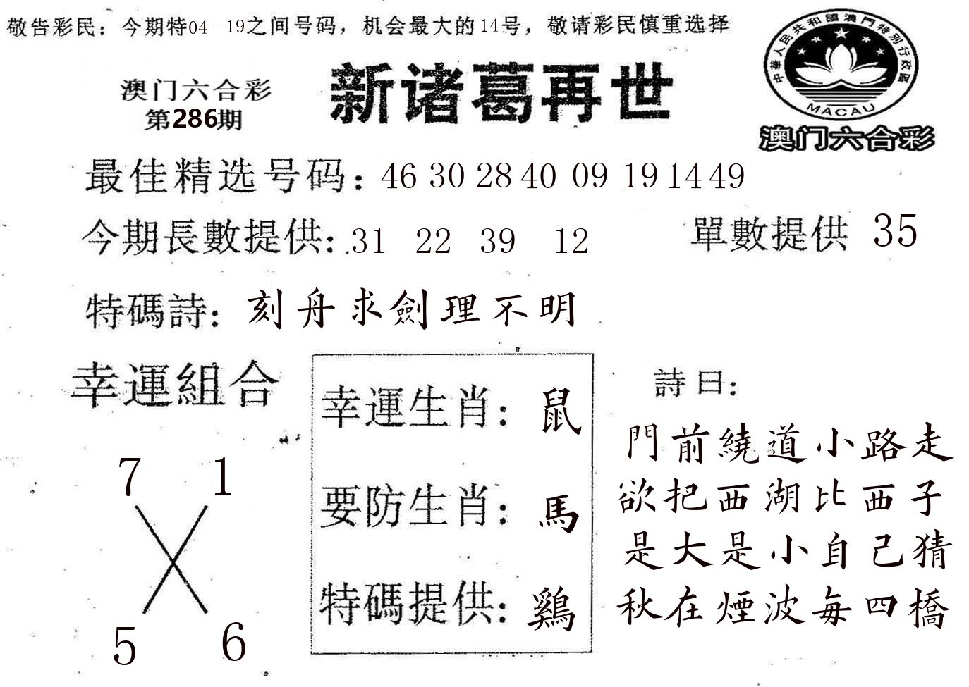 新诸葛 第286期