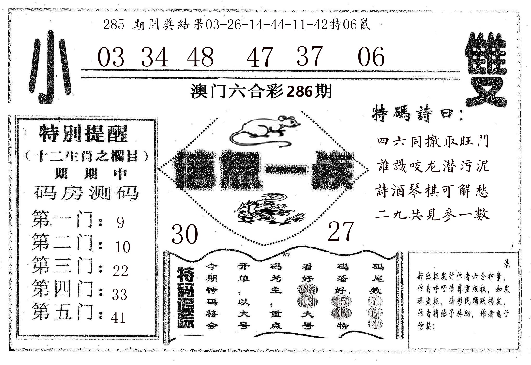 信息一族 第286期