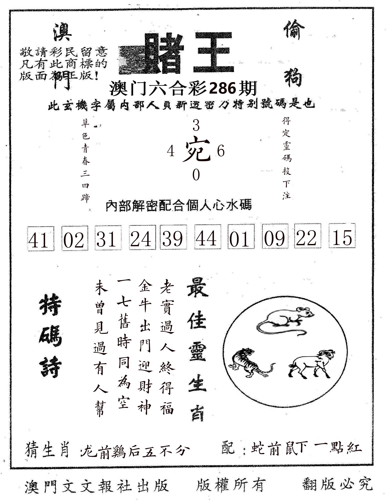 赌王 第286期