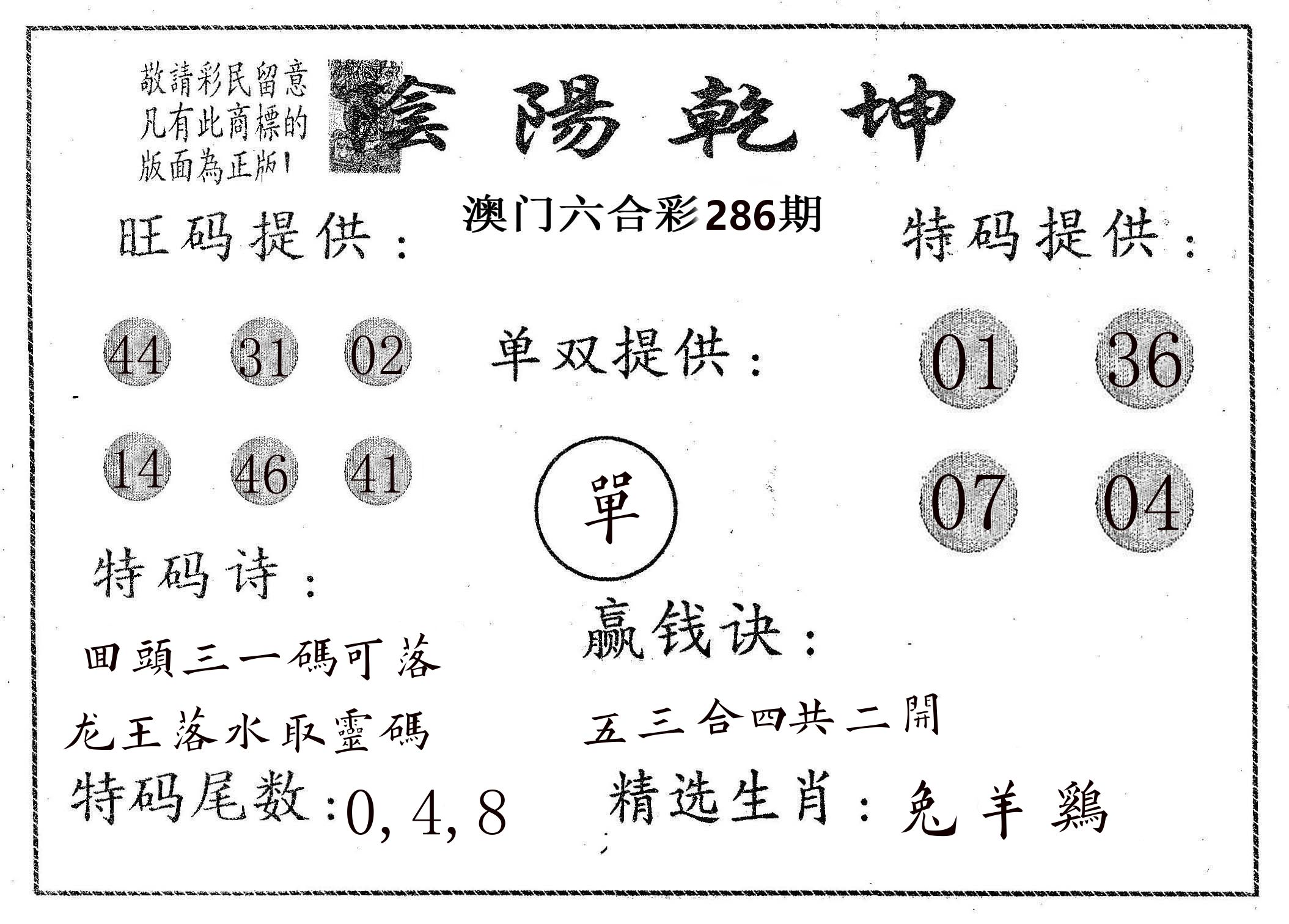 阴阳乾坤 第286期