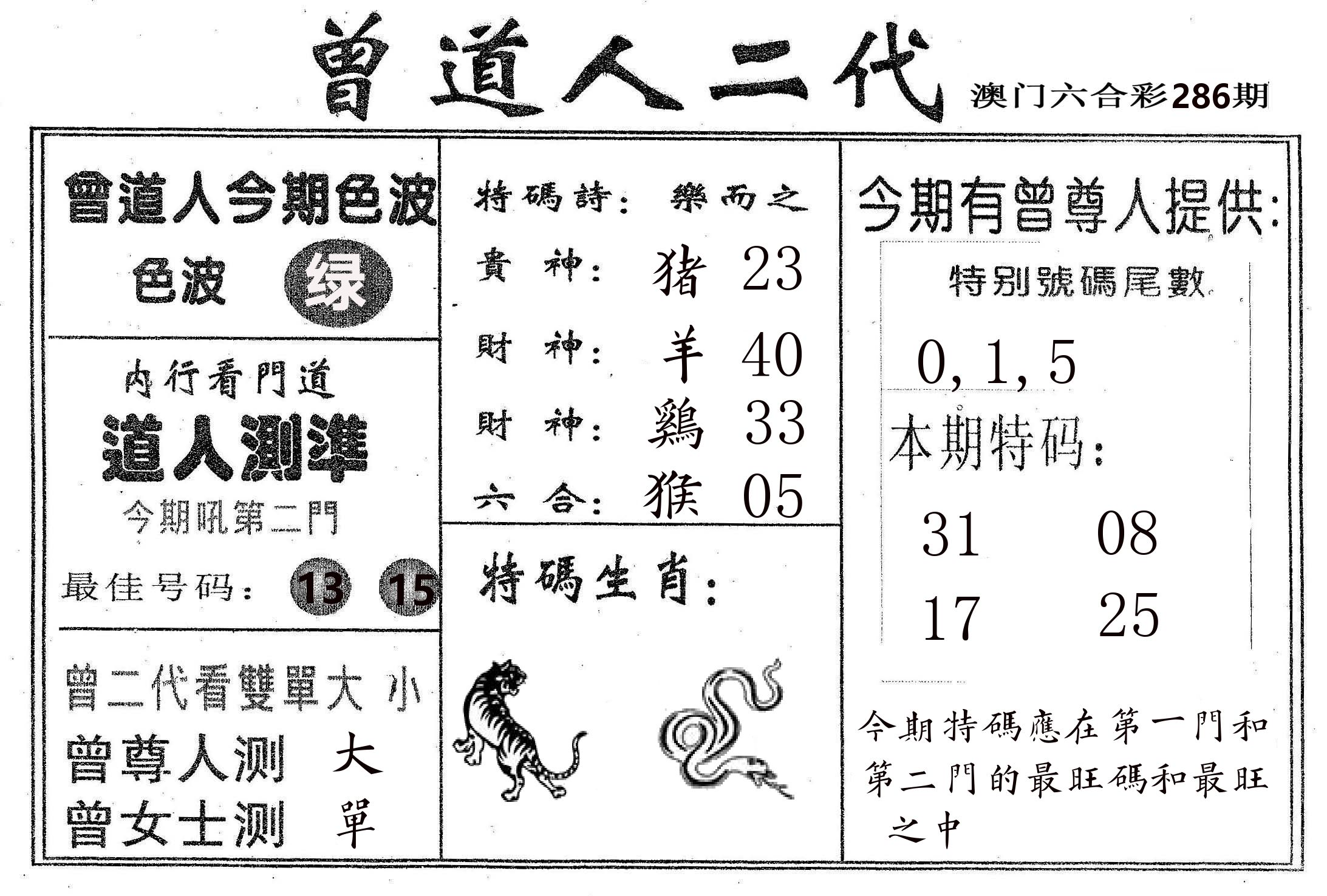 曾二代 第286期