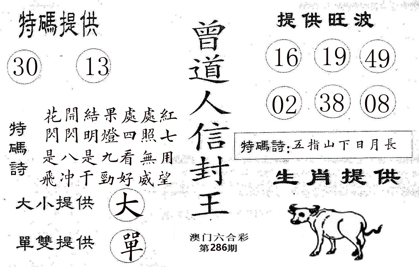 曾信封王 第286期