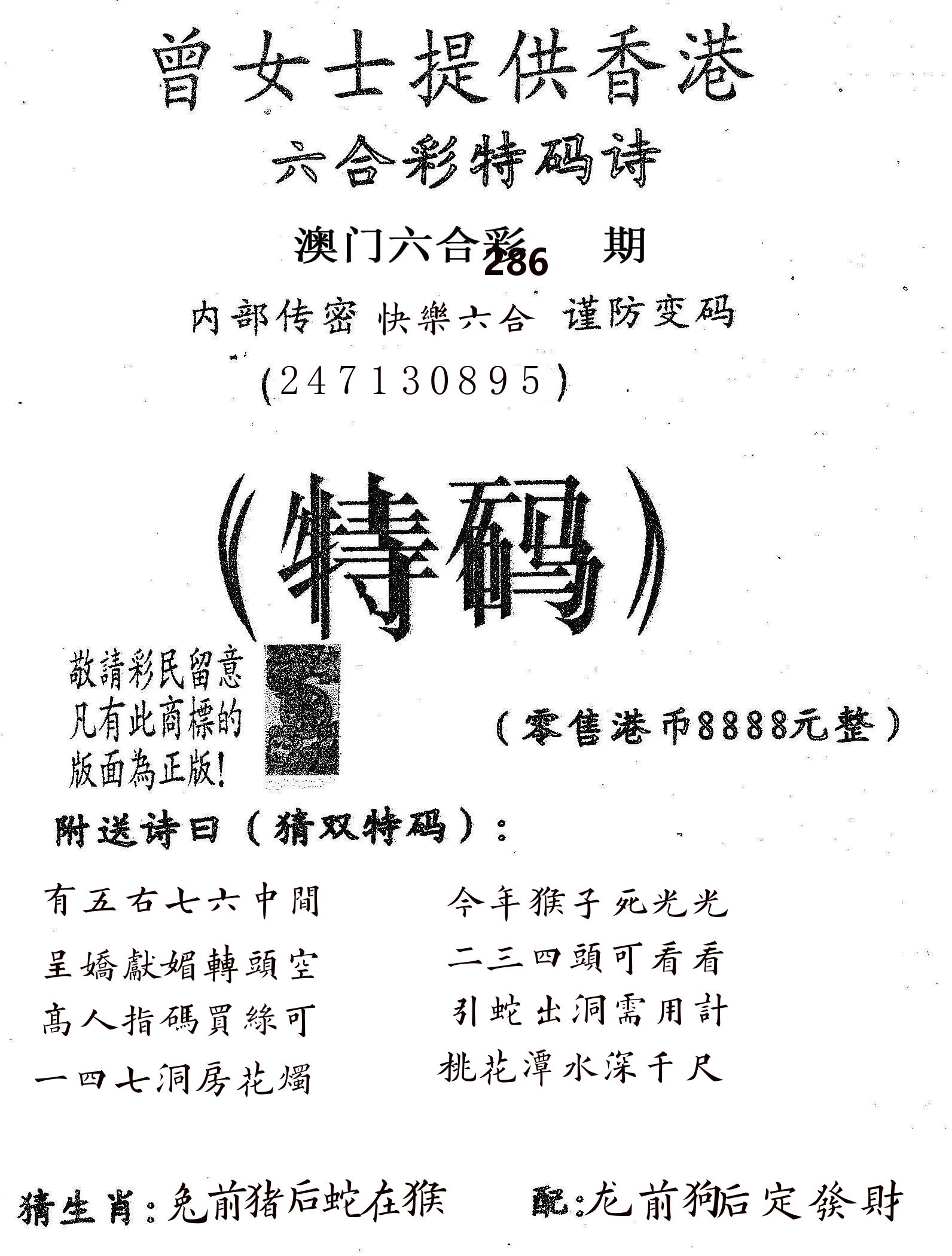 曾女士诗 第286期