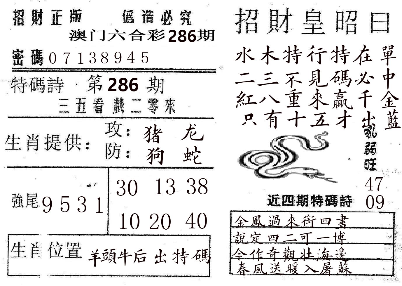 招财皇 第286期