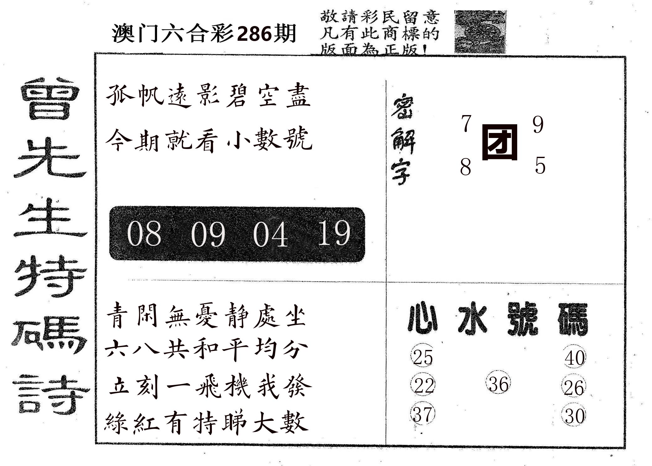 曾特码诗 第286期