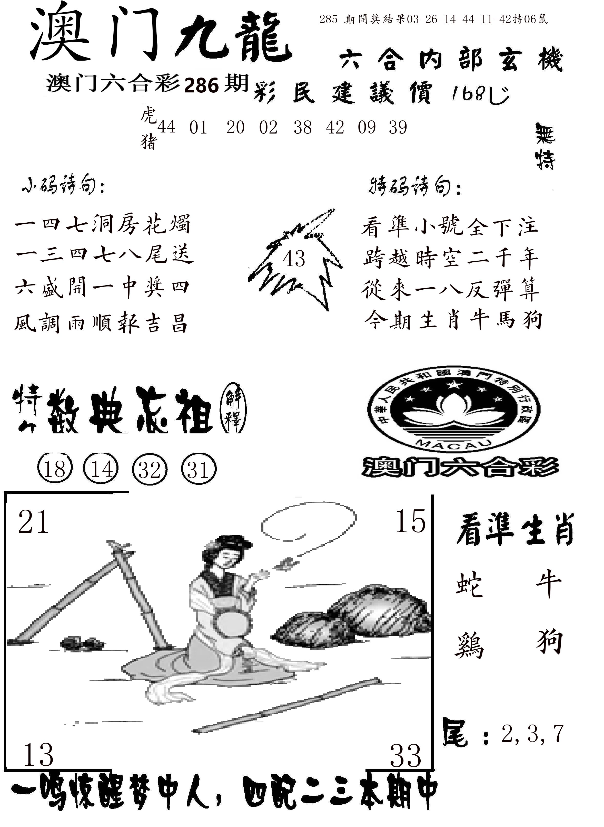 澳门传真1 第286期