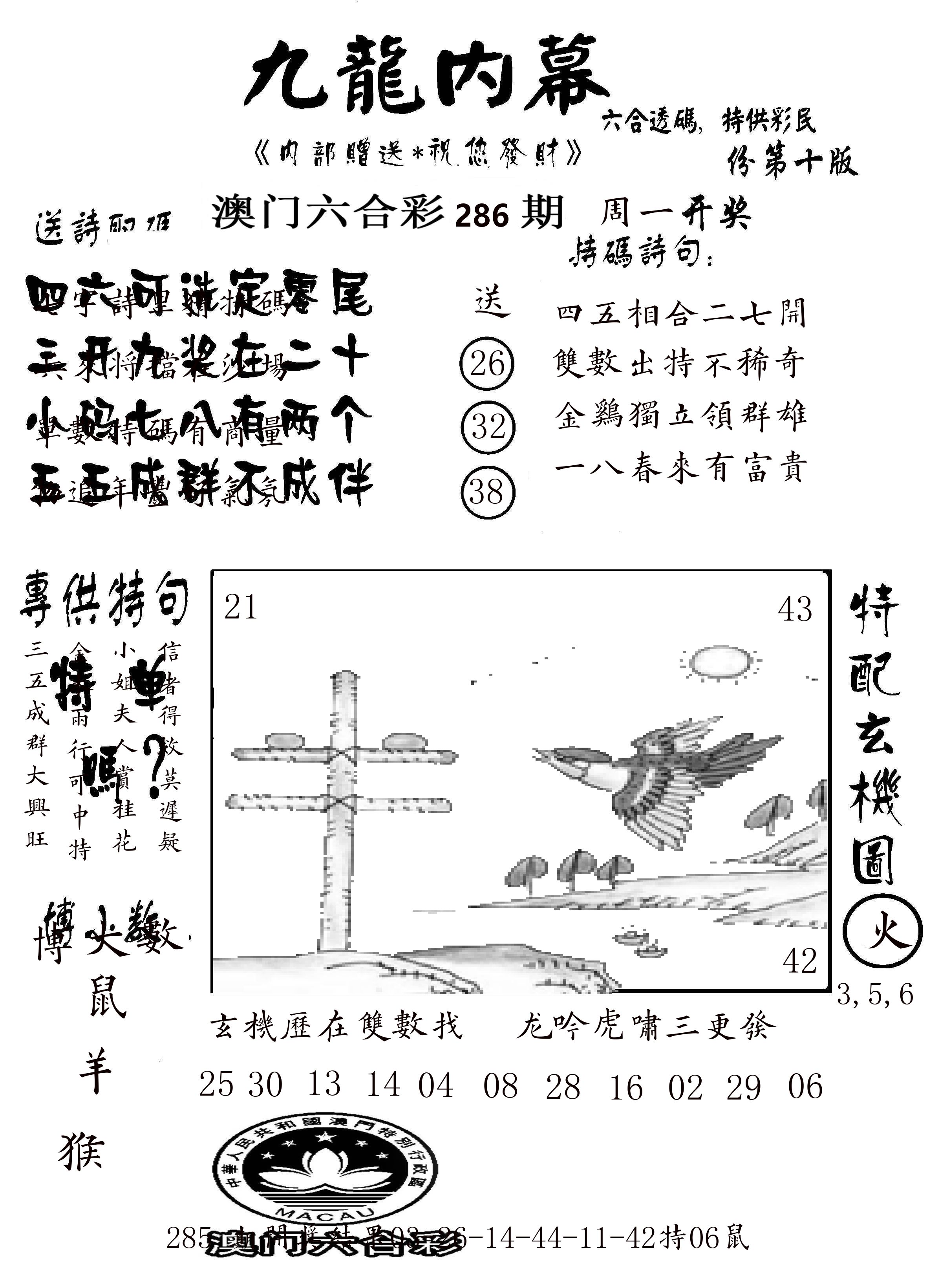 澳门传真2 第286期