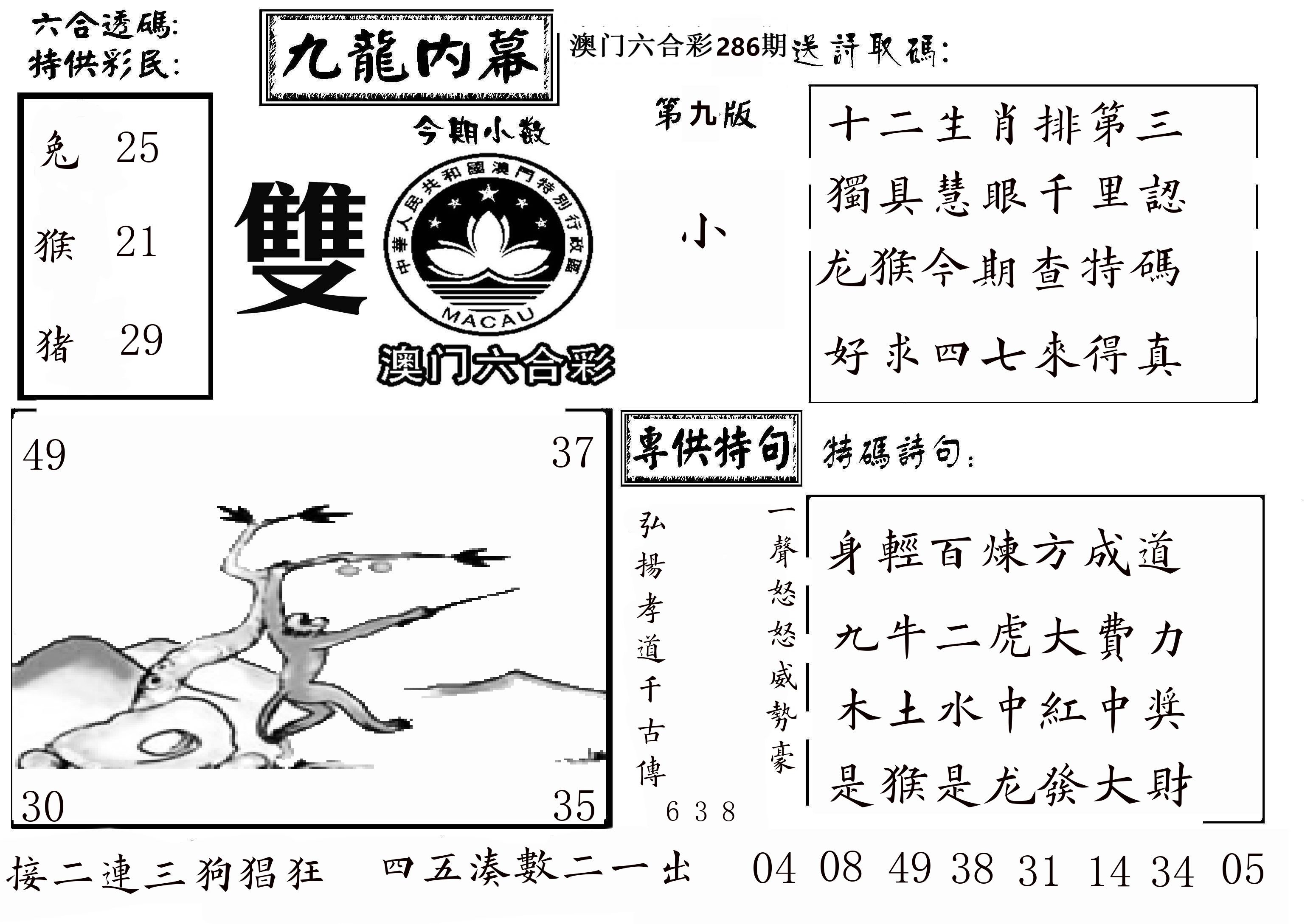 澳门传真3 第286期