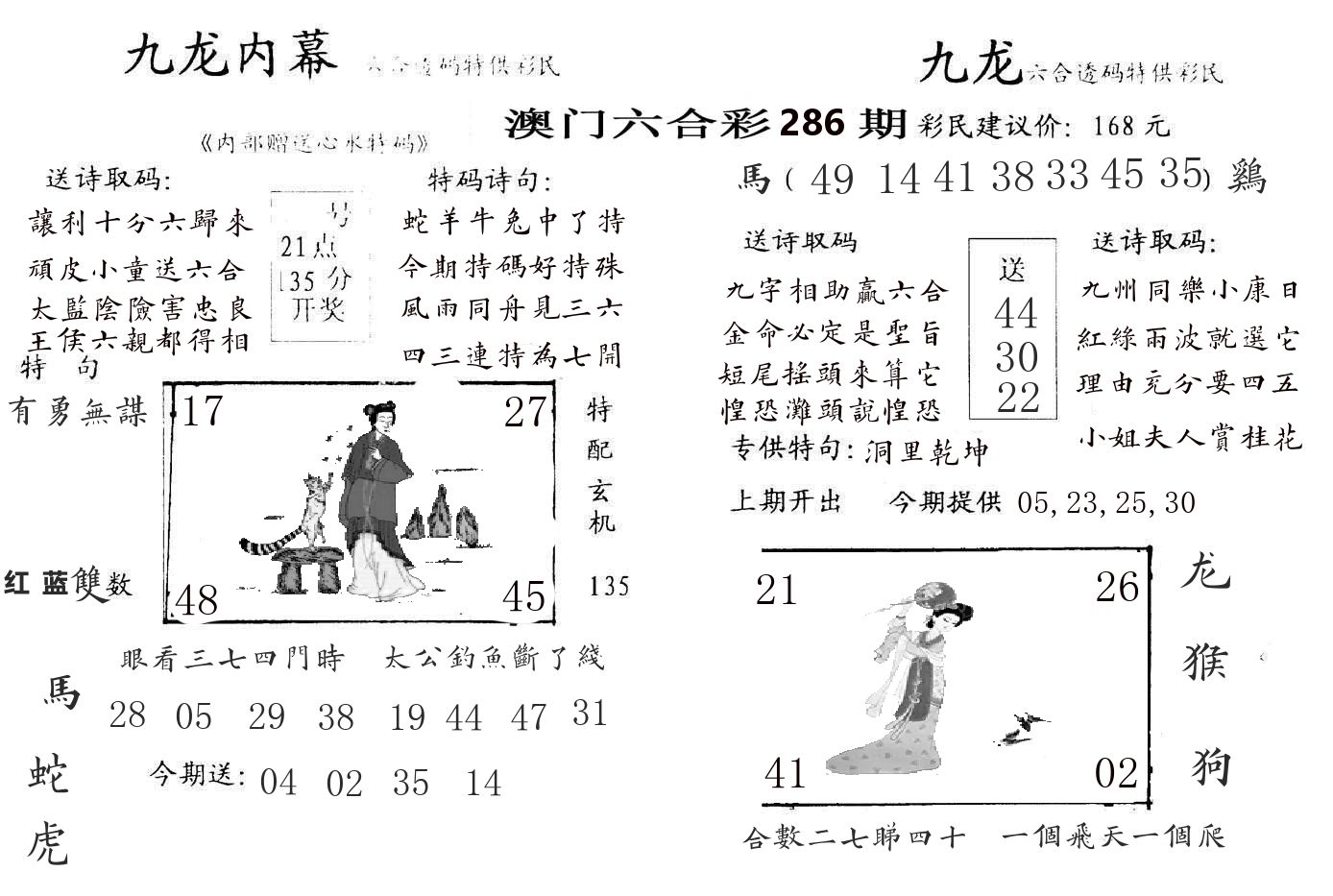 九龙内幕 第286期