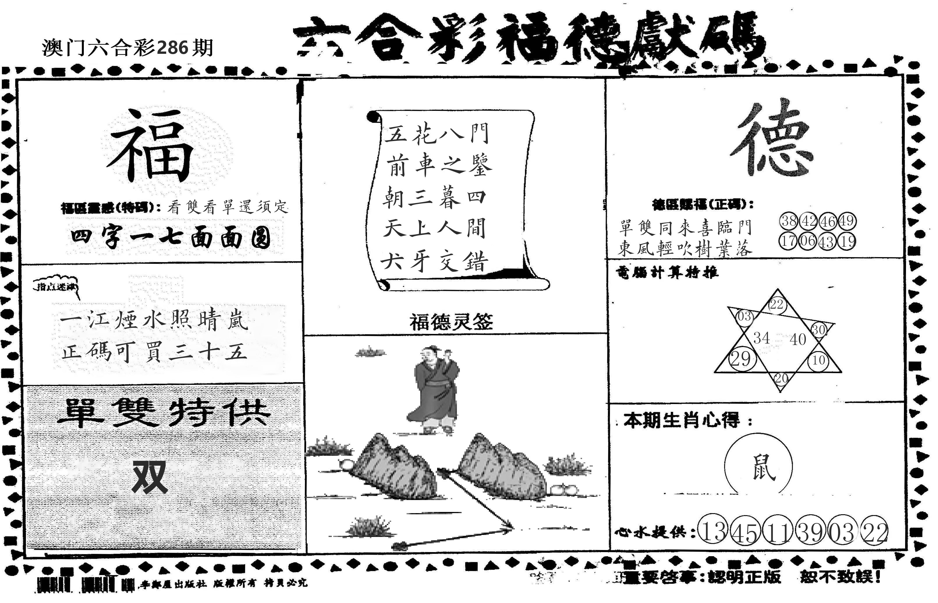 老福德送码 第286期