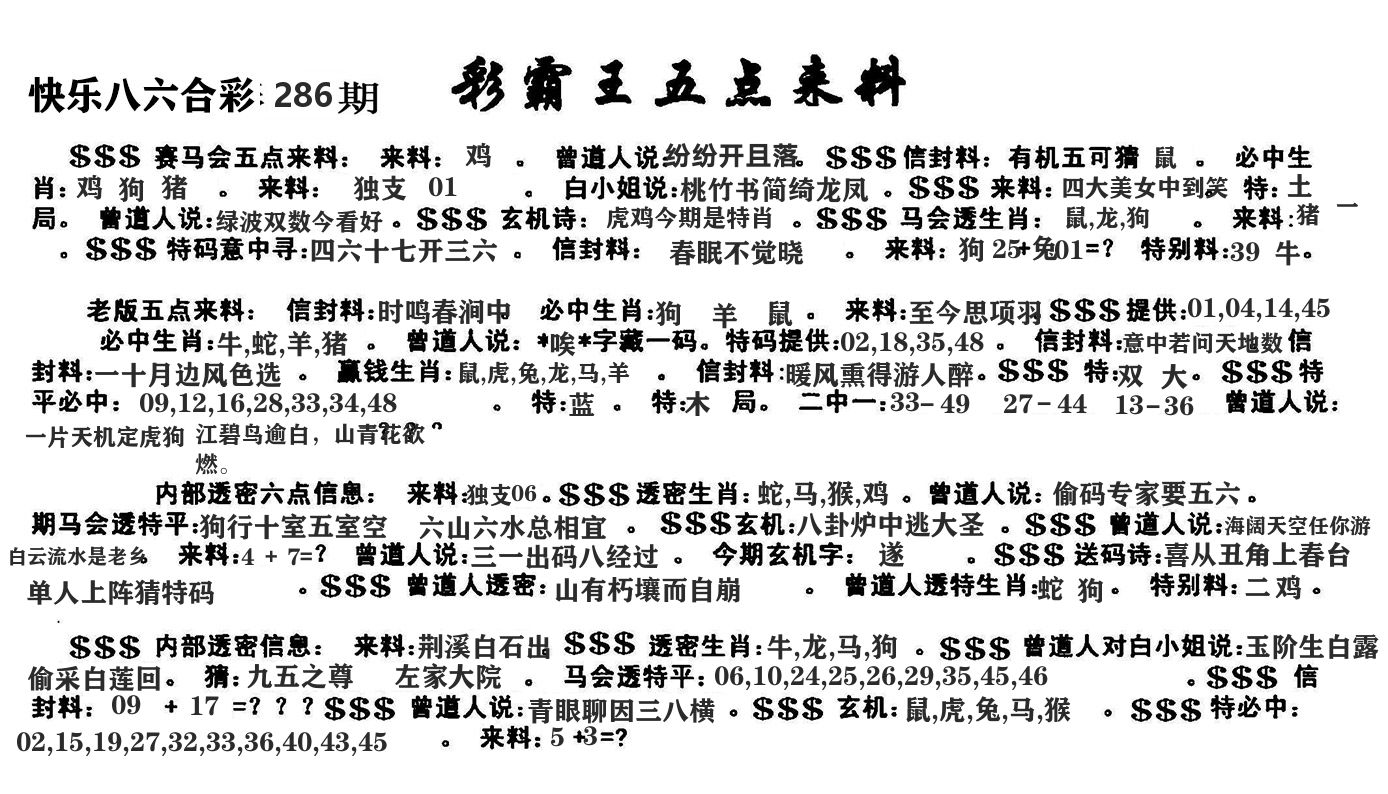 澳门五点来料 第286期