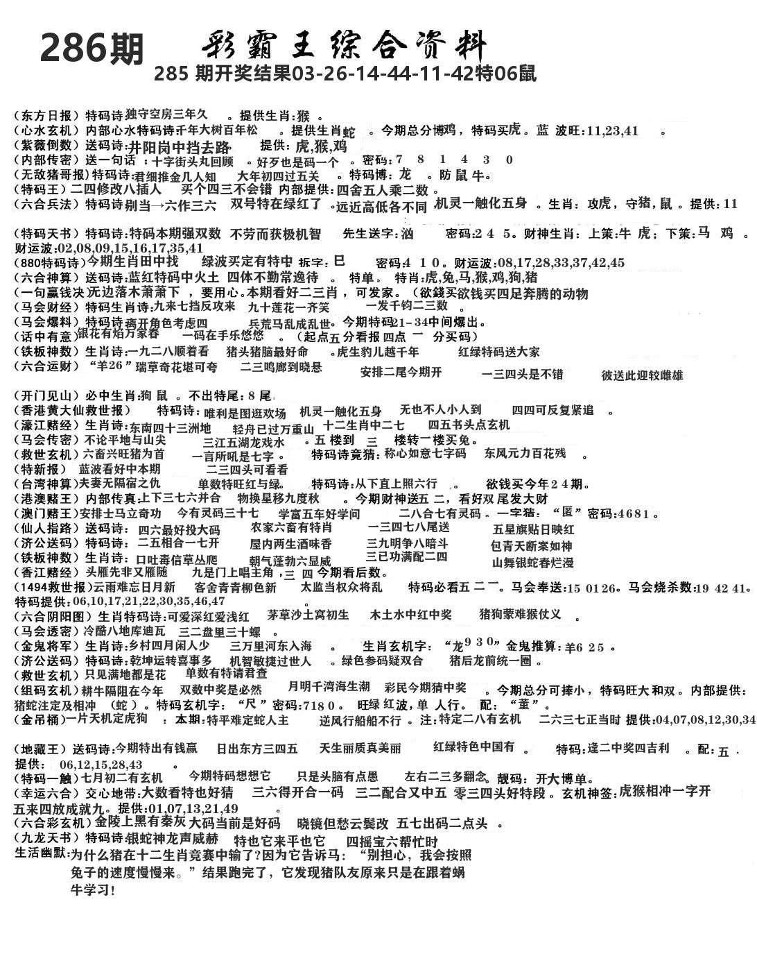 澳门综合资料 第286期