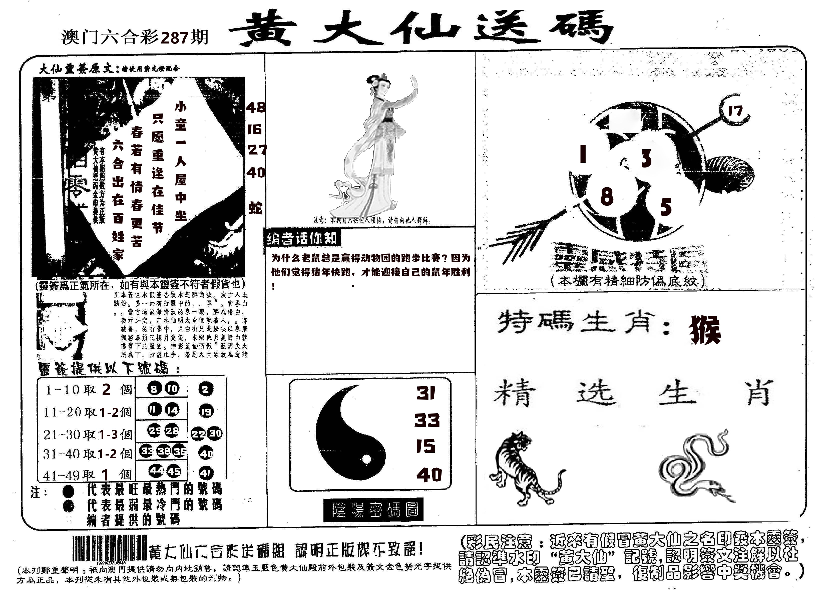 黄大仙射箭(信封) 第287期