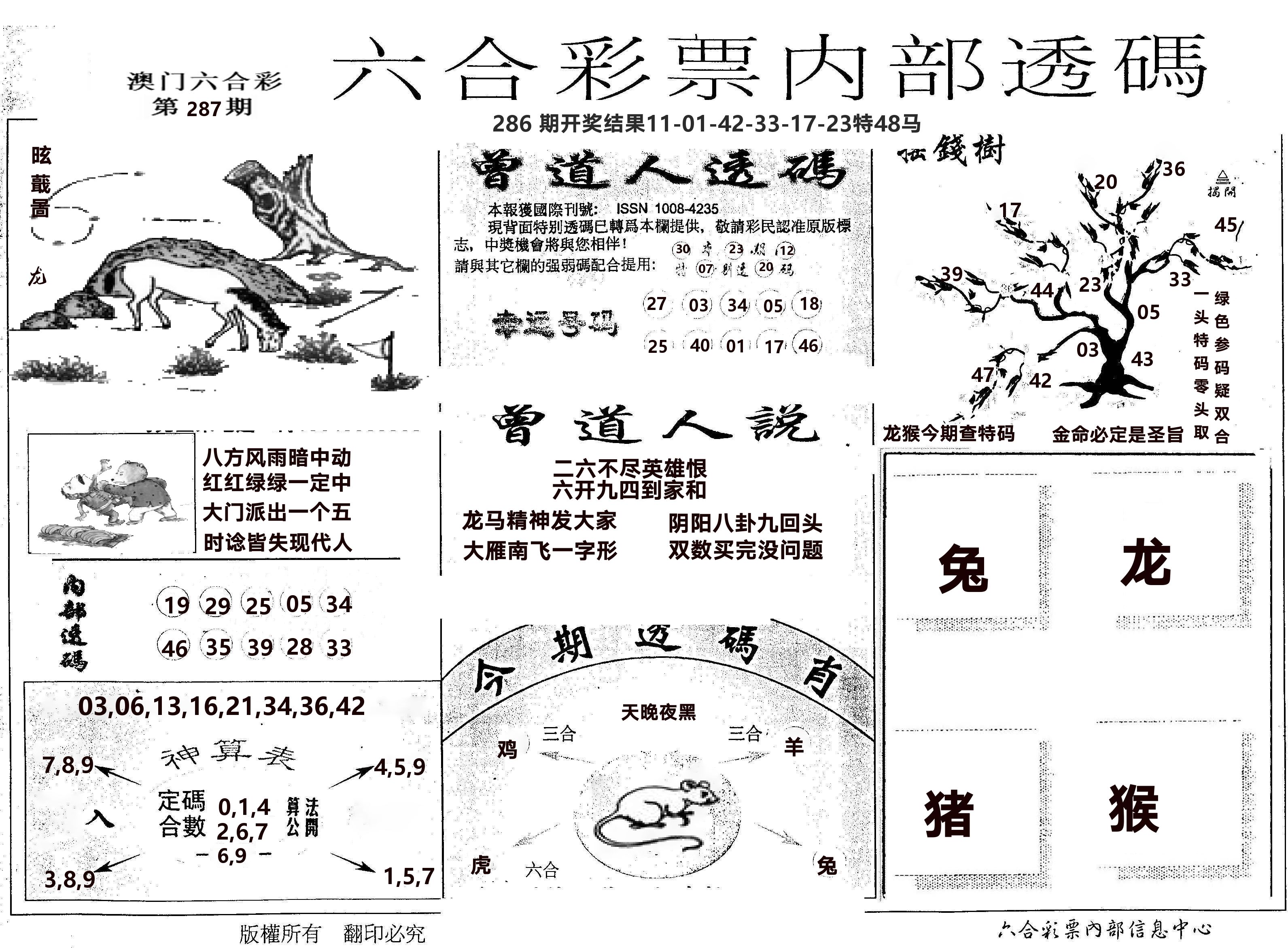 内部透码(信封) 第287期