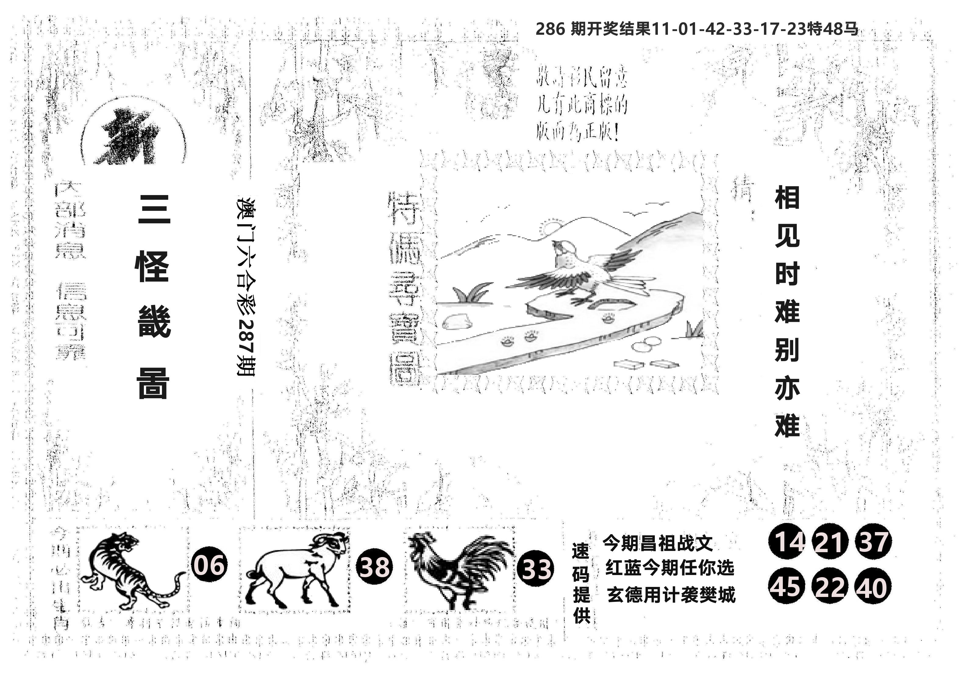 另版新三怪 第287期