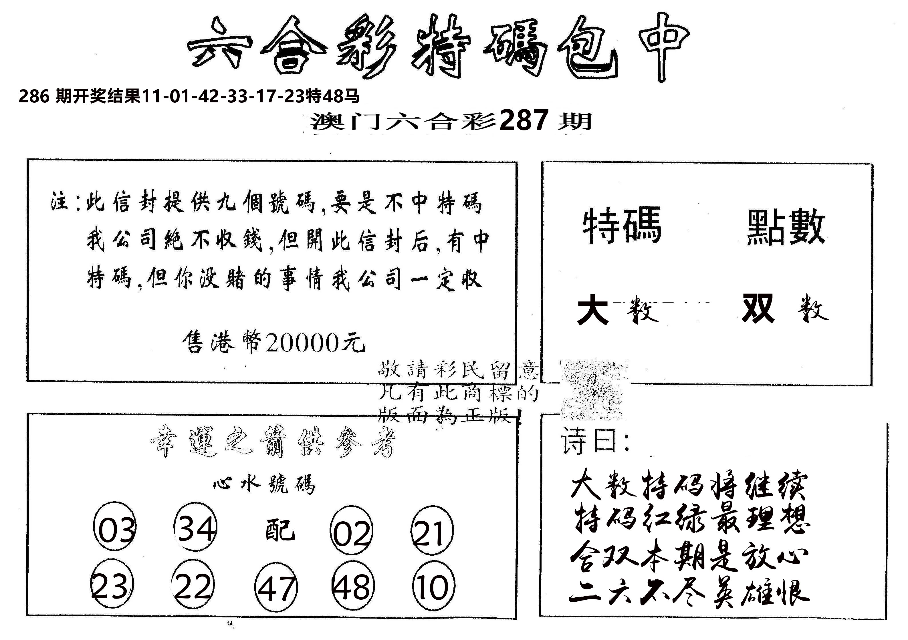 另版2000包中特 第287期