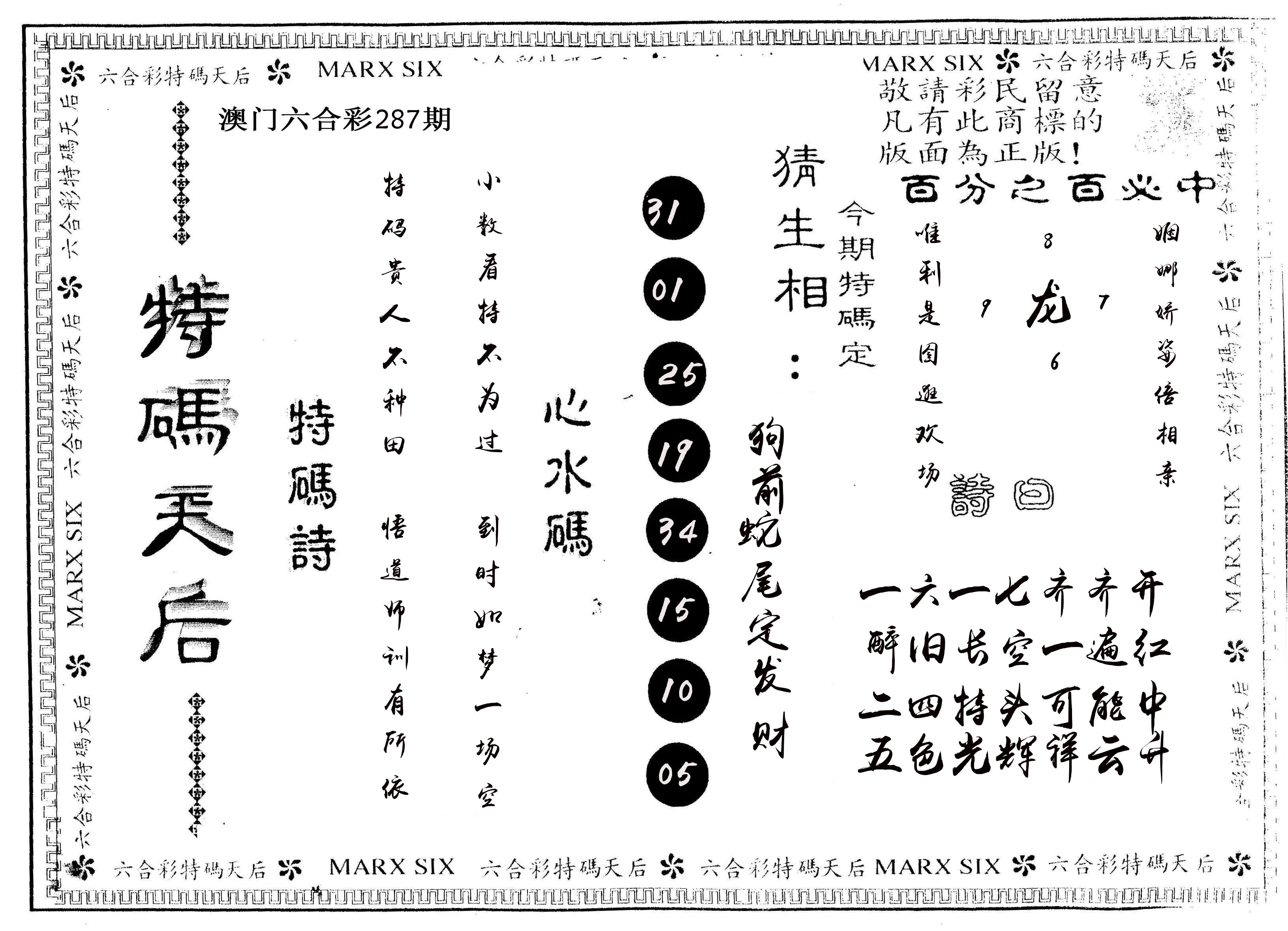 另版特码天后 第287期