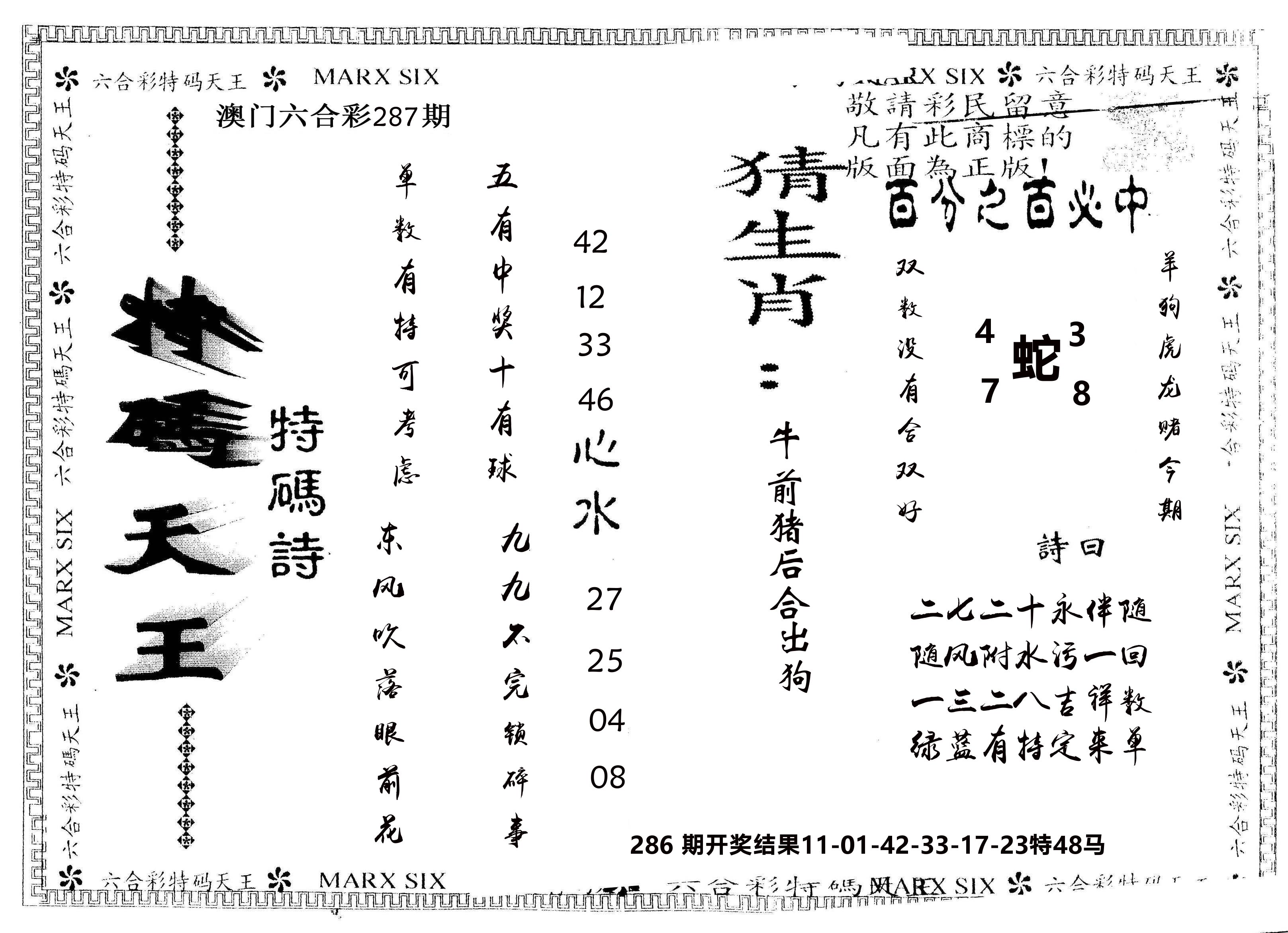另版特码天王 第287期