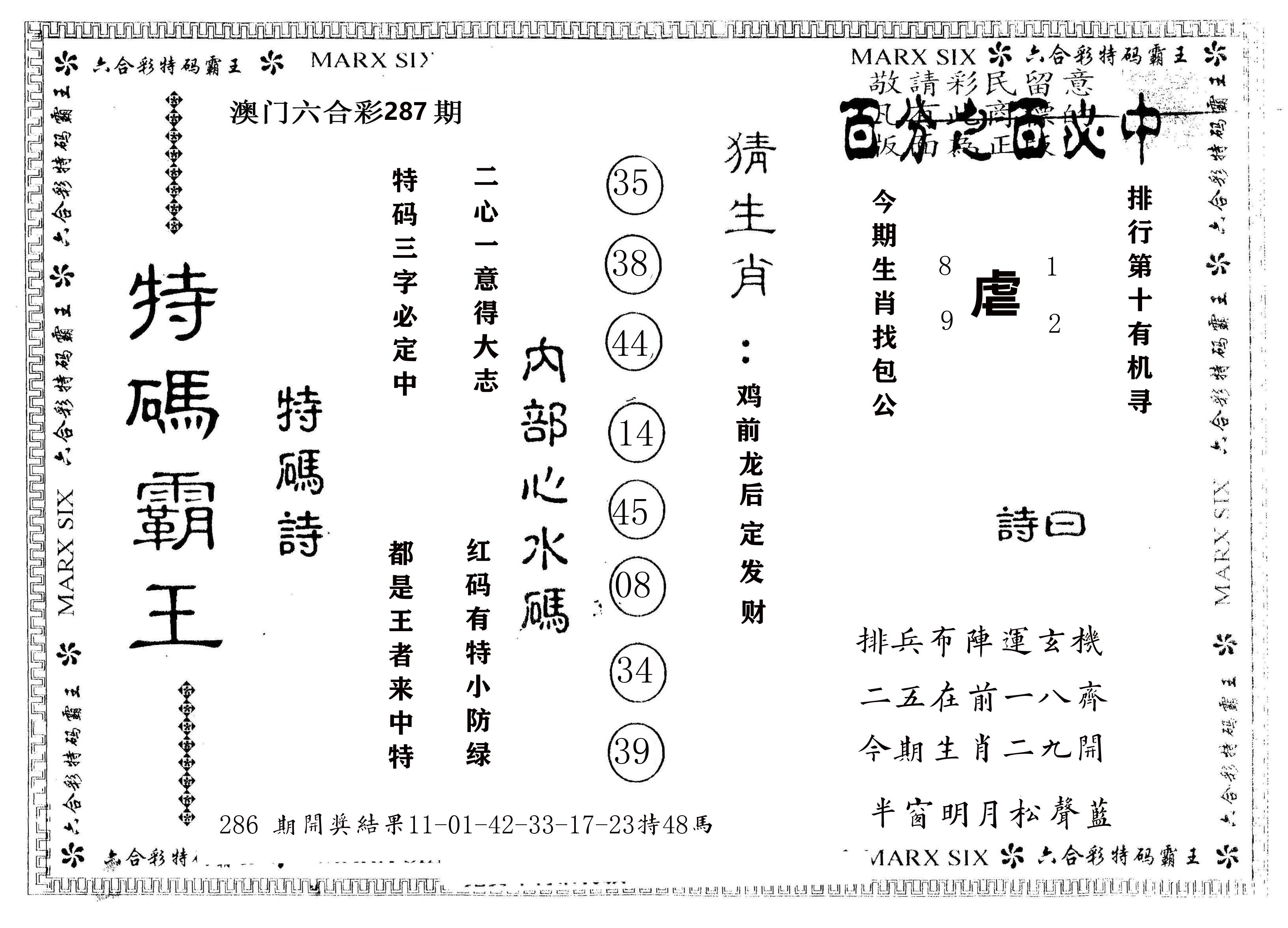 另版特码霸王 第287期