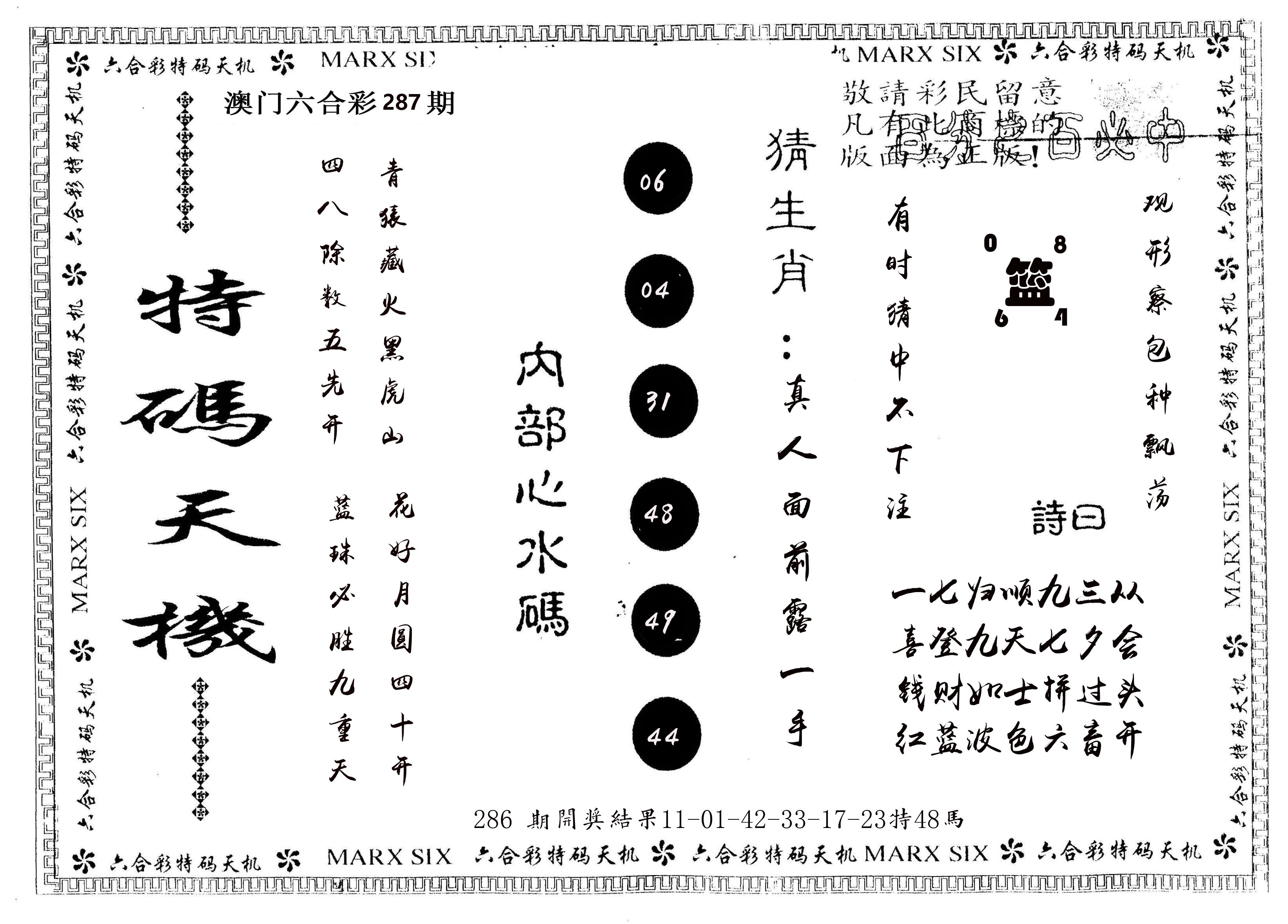 另版特码天机 第287期