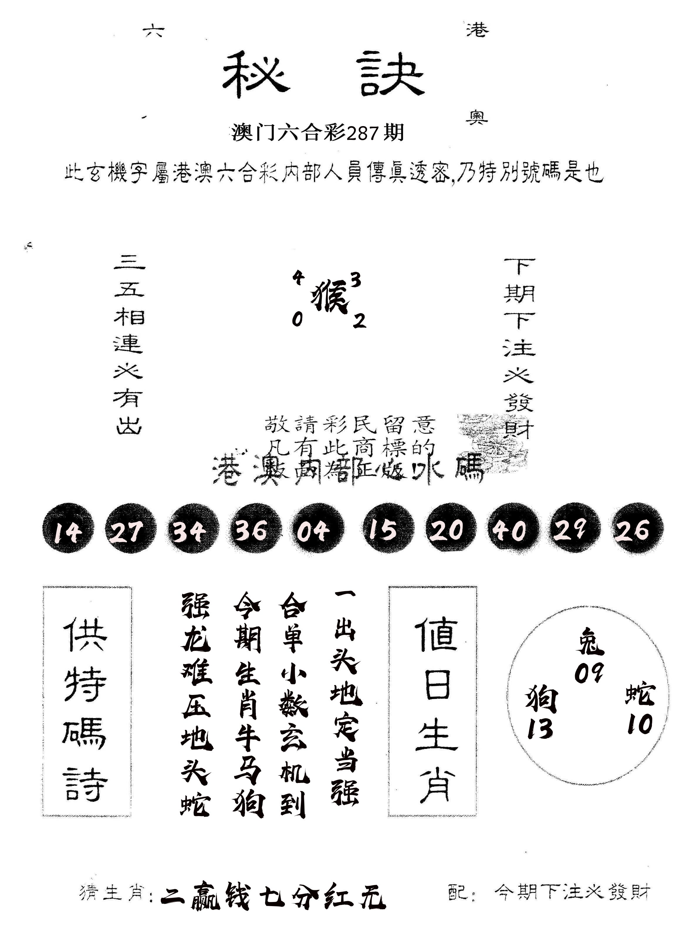 另版秘诀 第287期