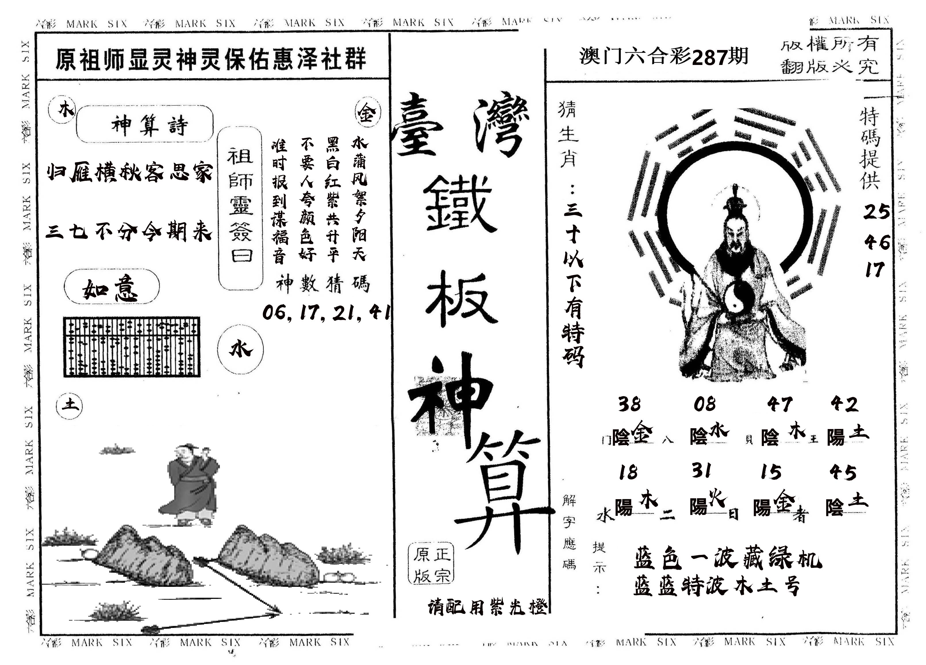 另版台湾铁板 第287期