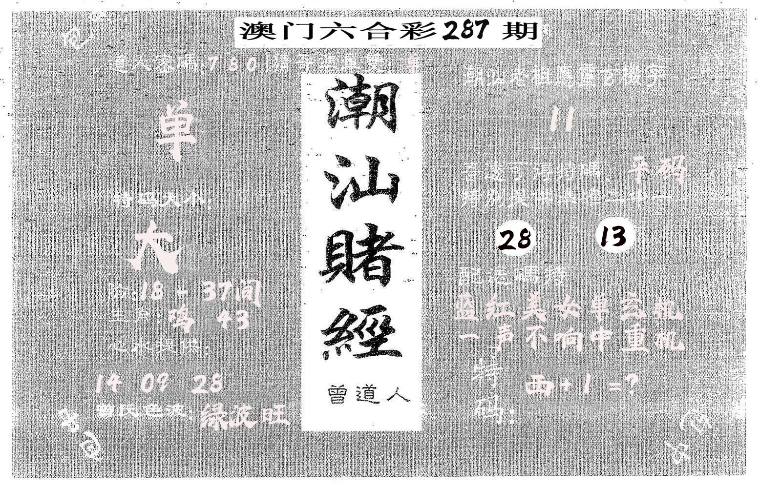 潮汕赌经 第287期