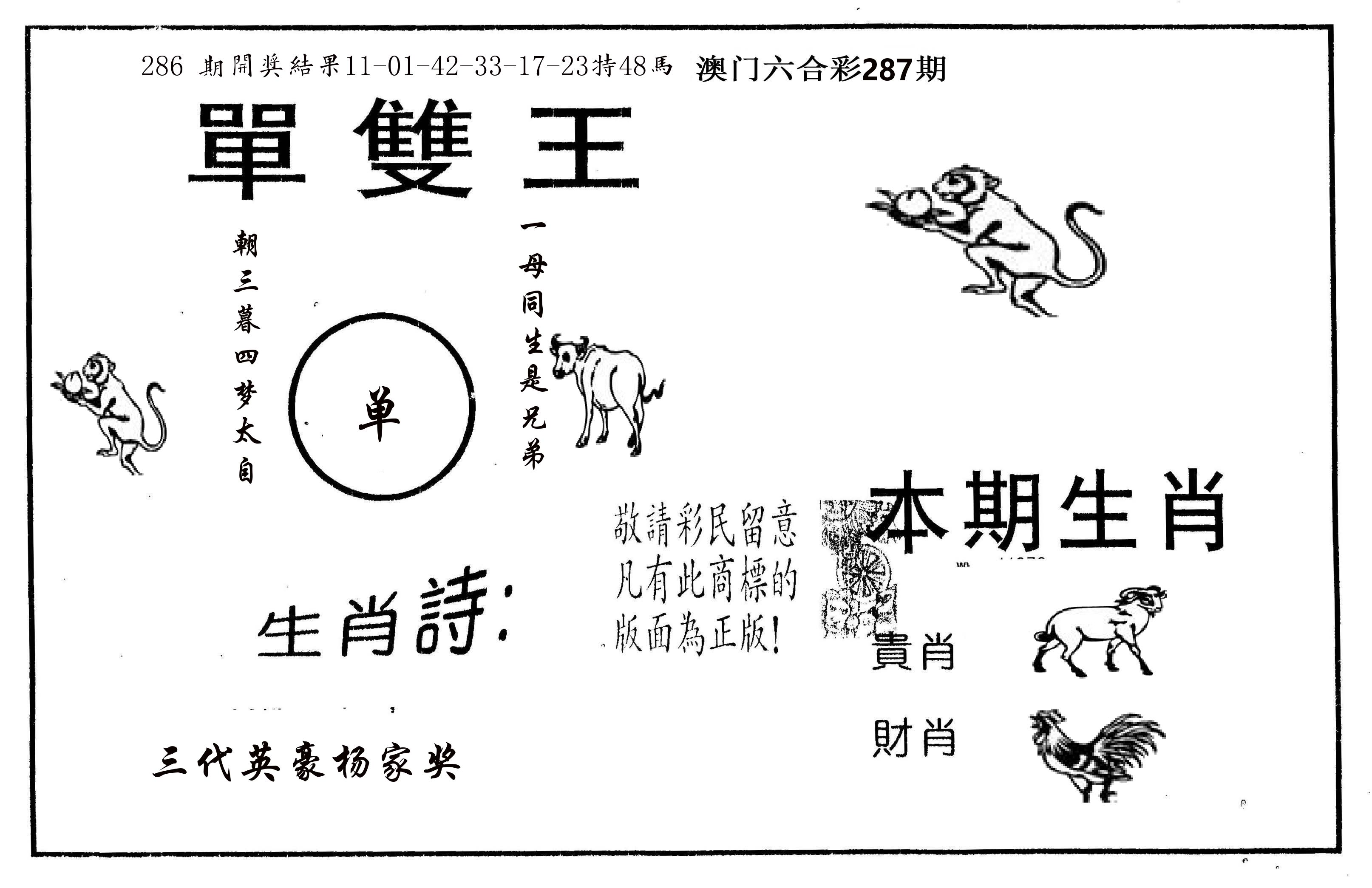 单双王A 第287期