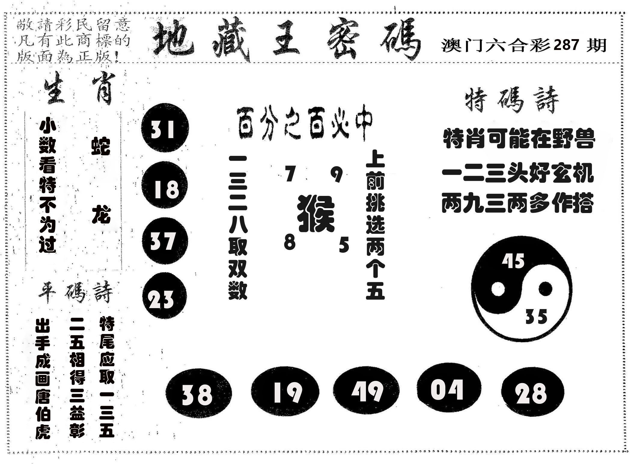 地藏王密码 第287期