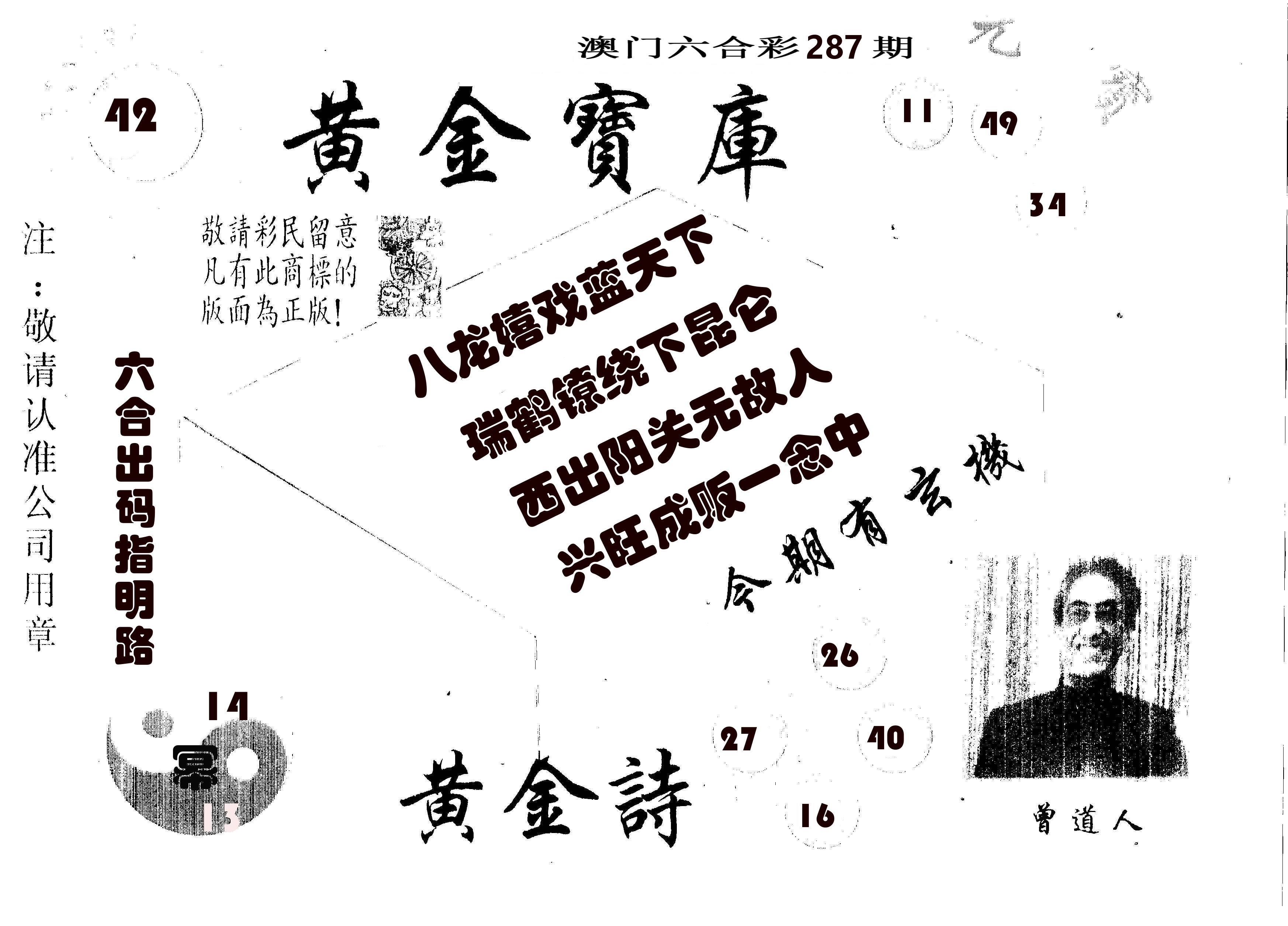黄金宝库 第287期