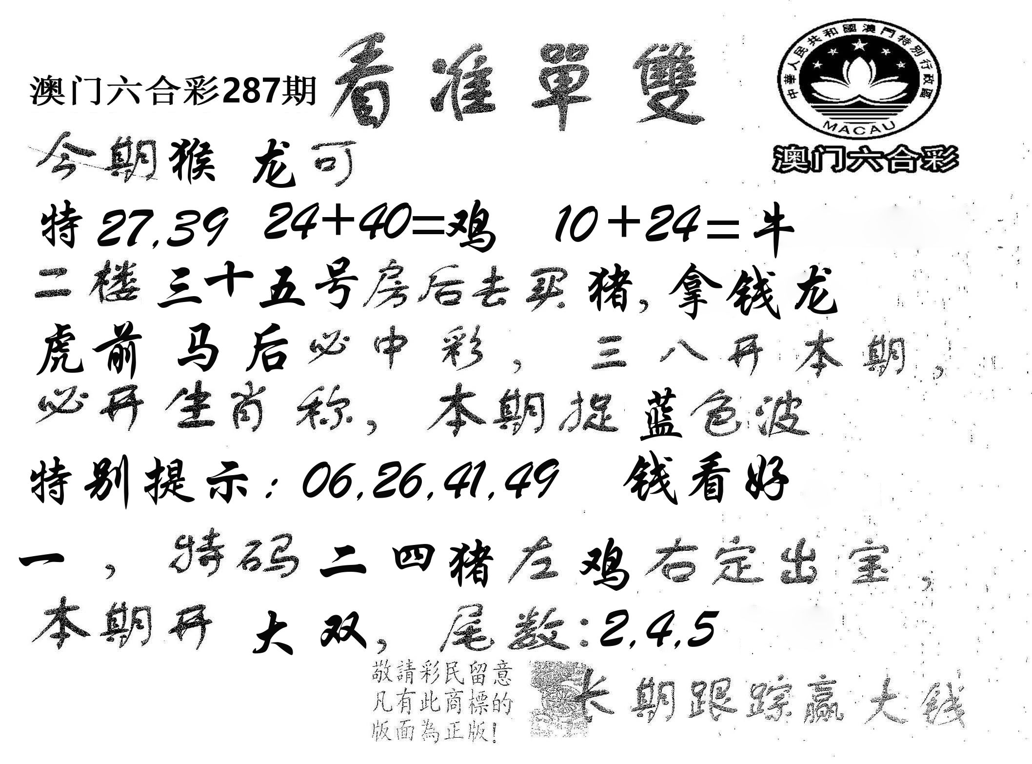 看准单双 第287期