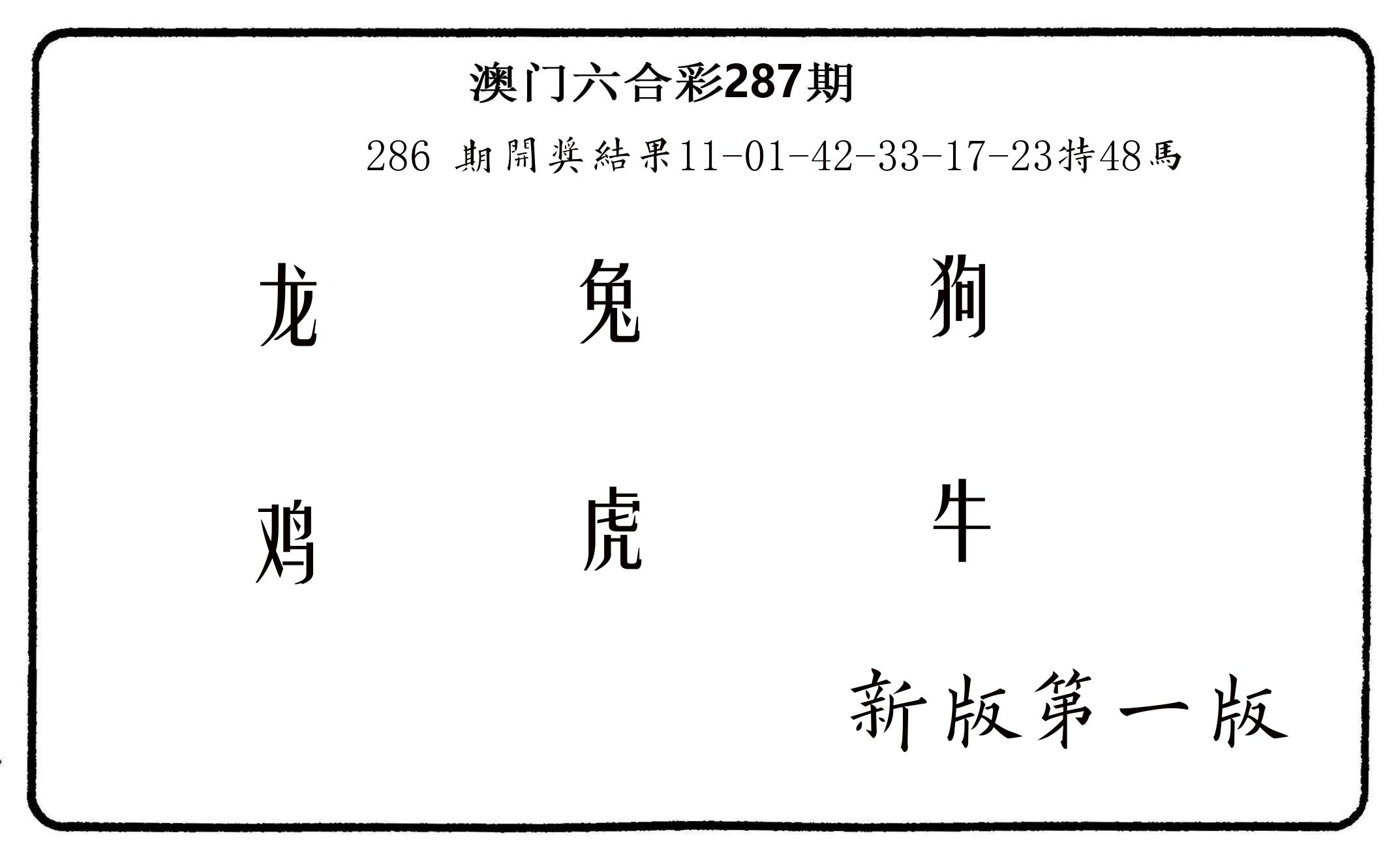 六肖中特 第287期