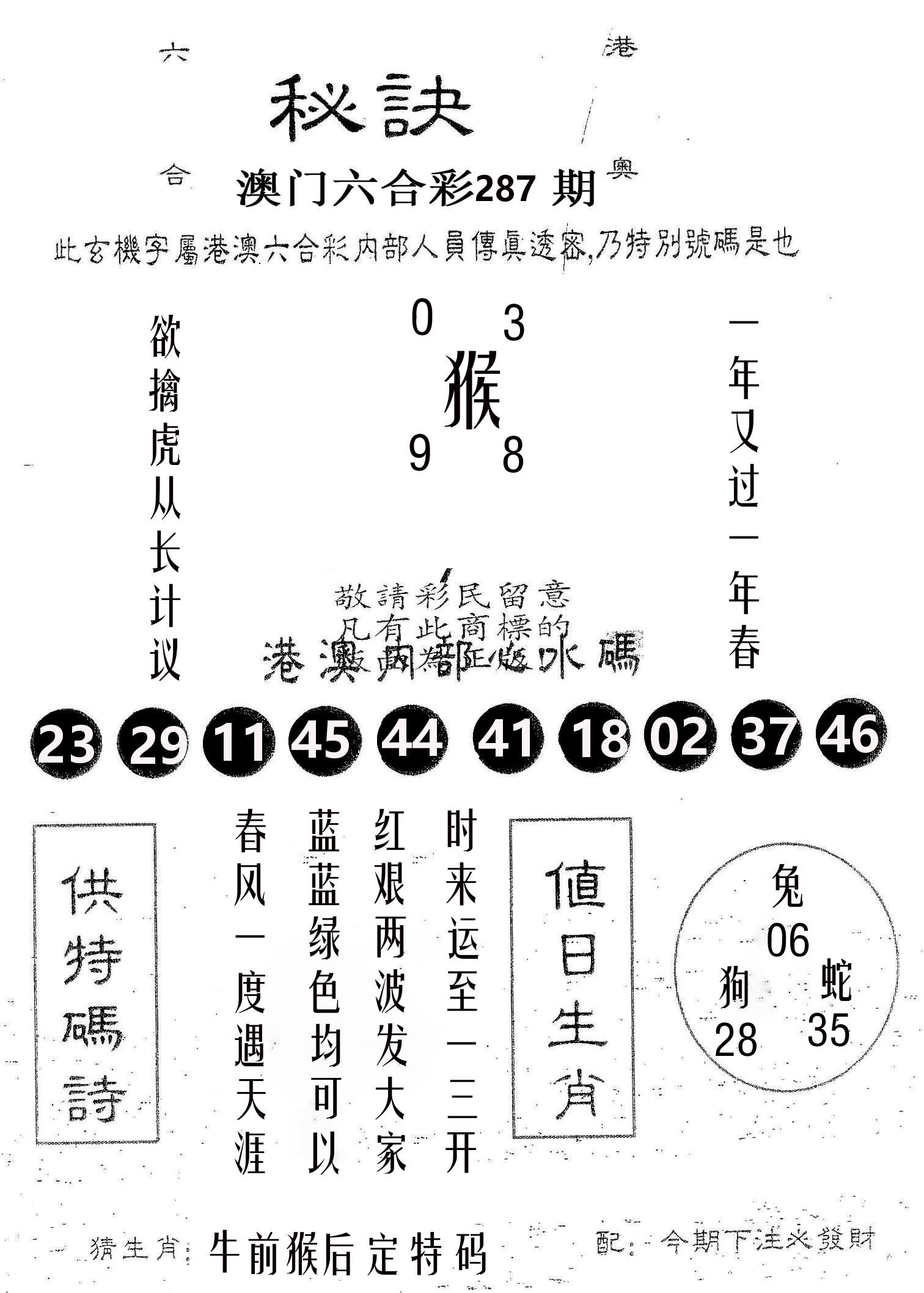 秘决 第287期
