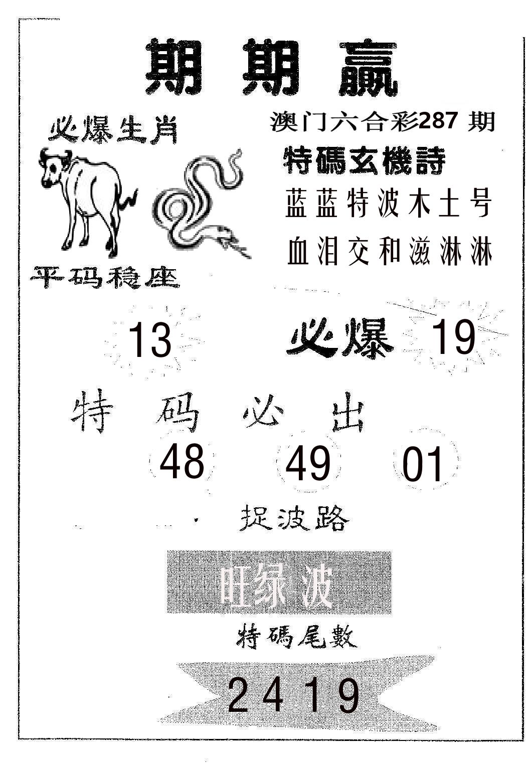 期期赢 第287期