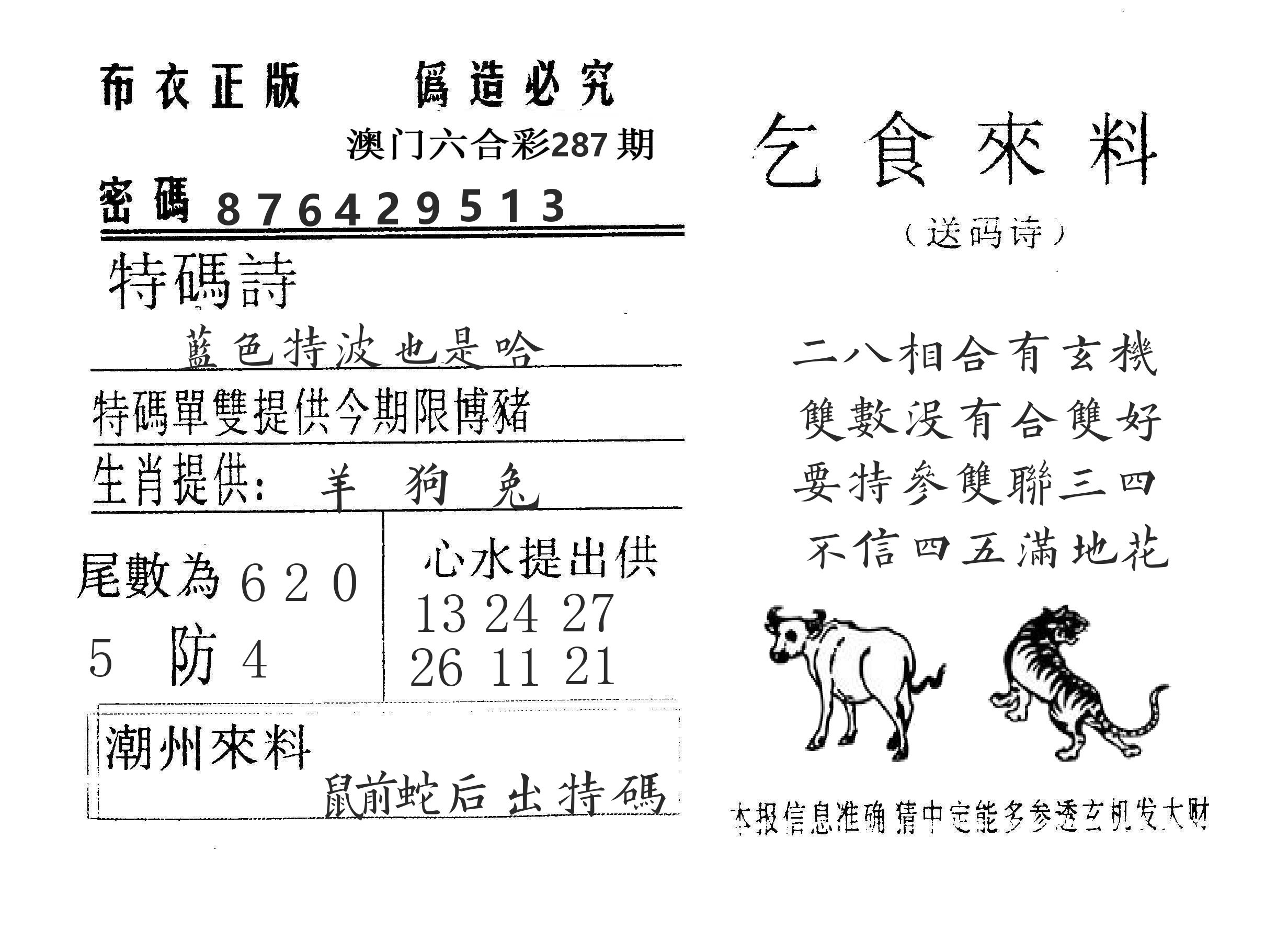 乞食来料 第287期