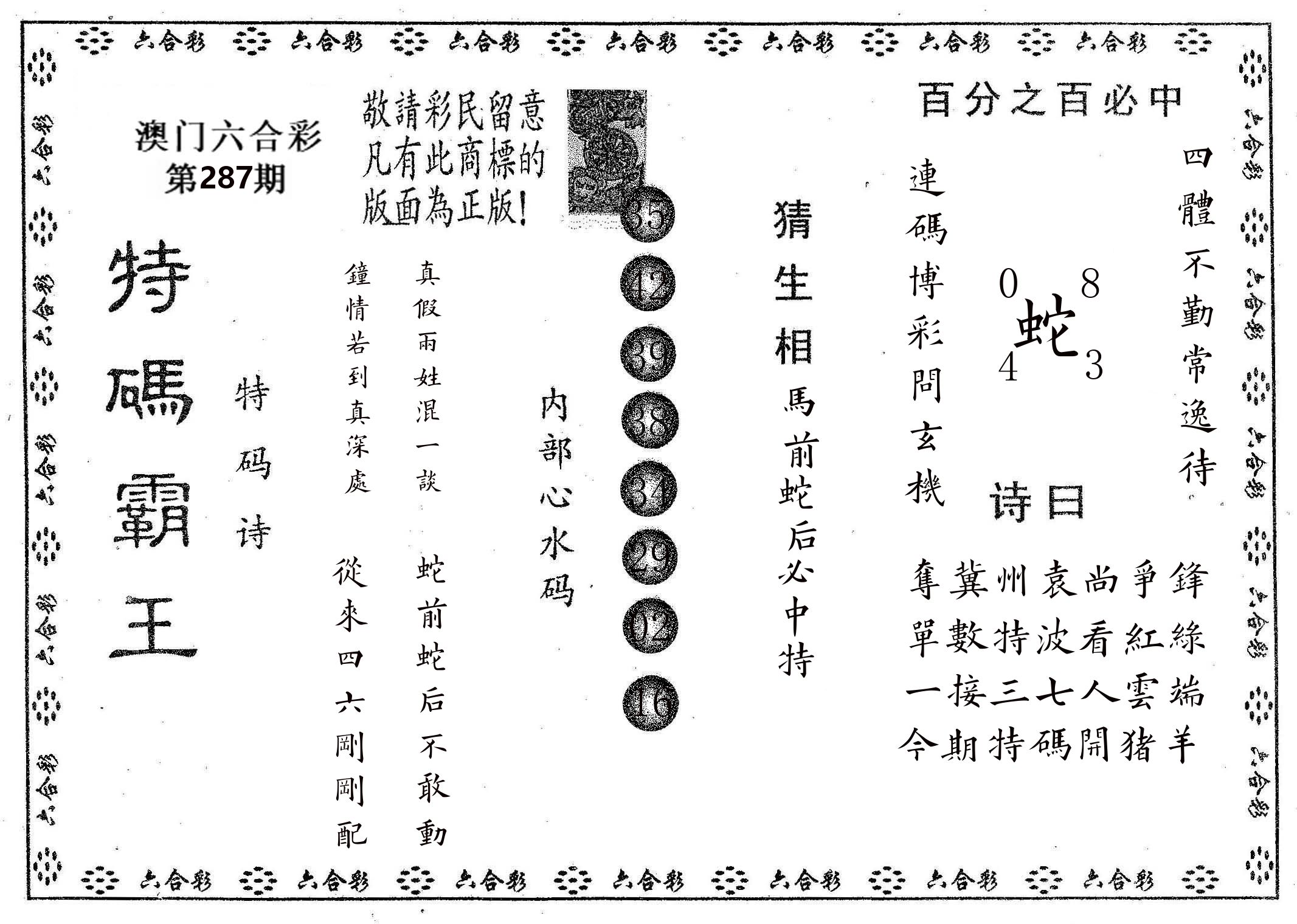 特码霸王A 第287期