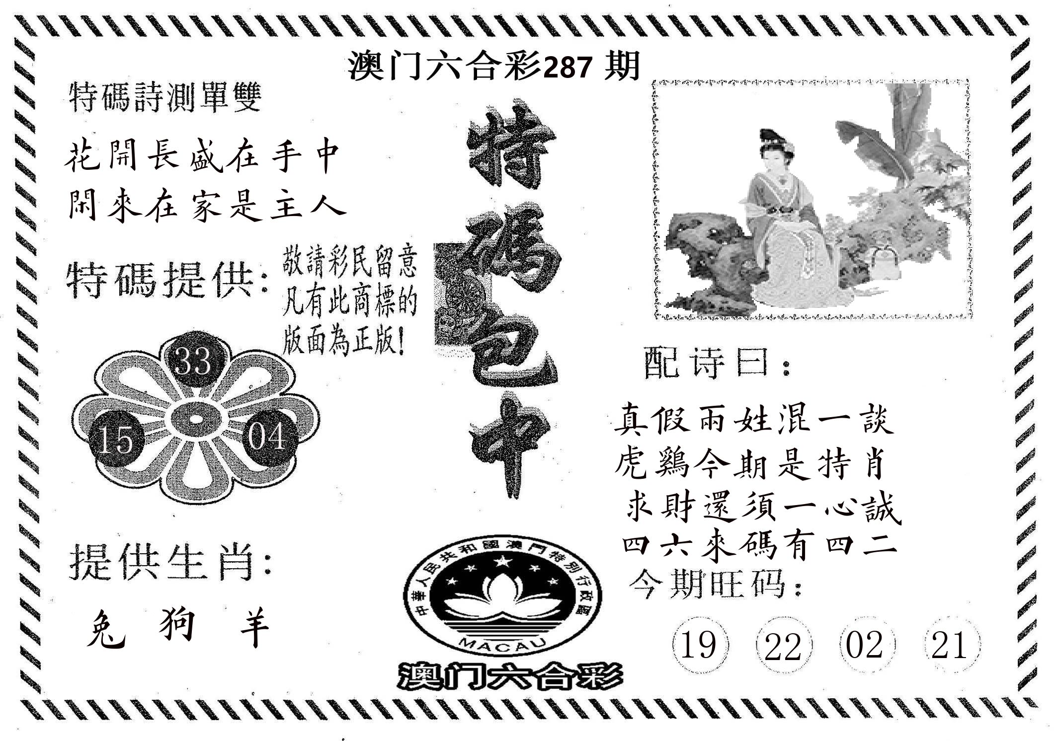 特码包中 第287期