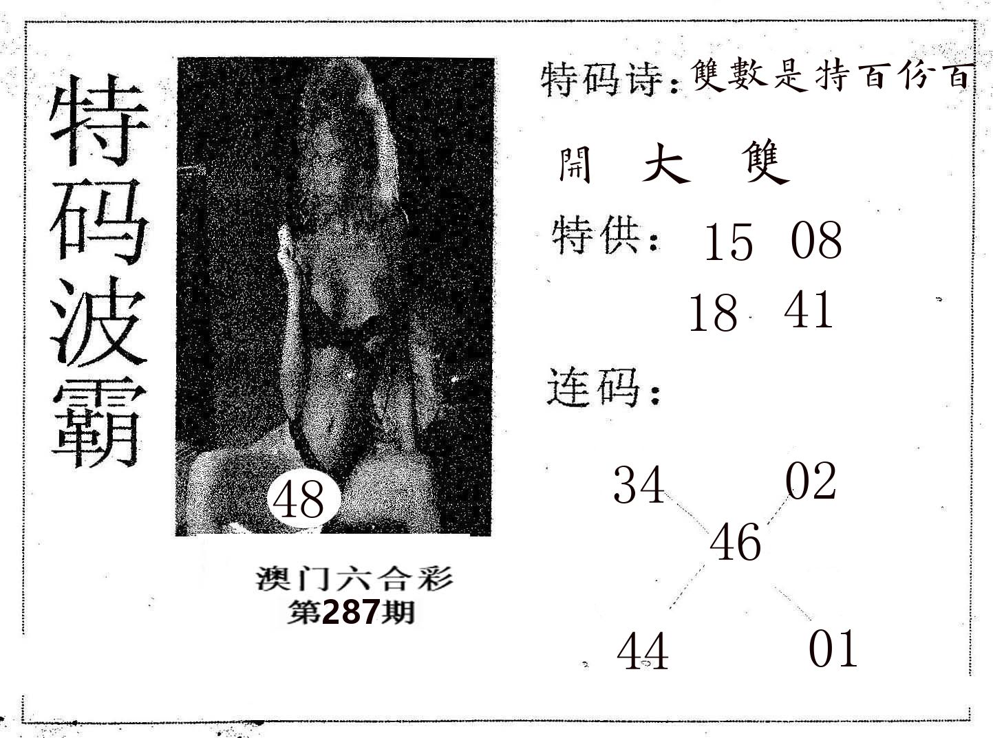 特码波霸 第287期