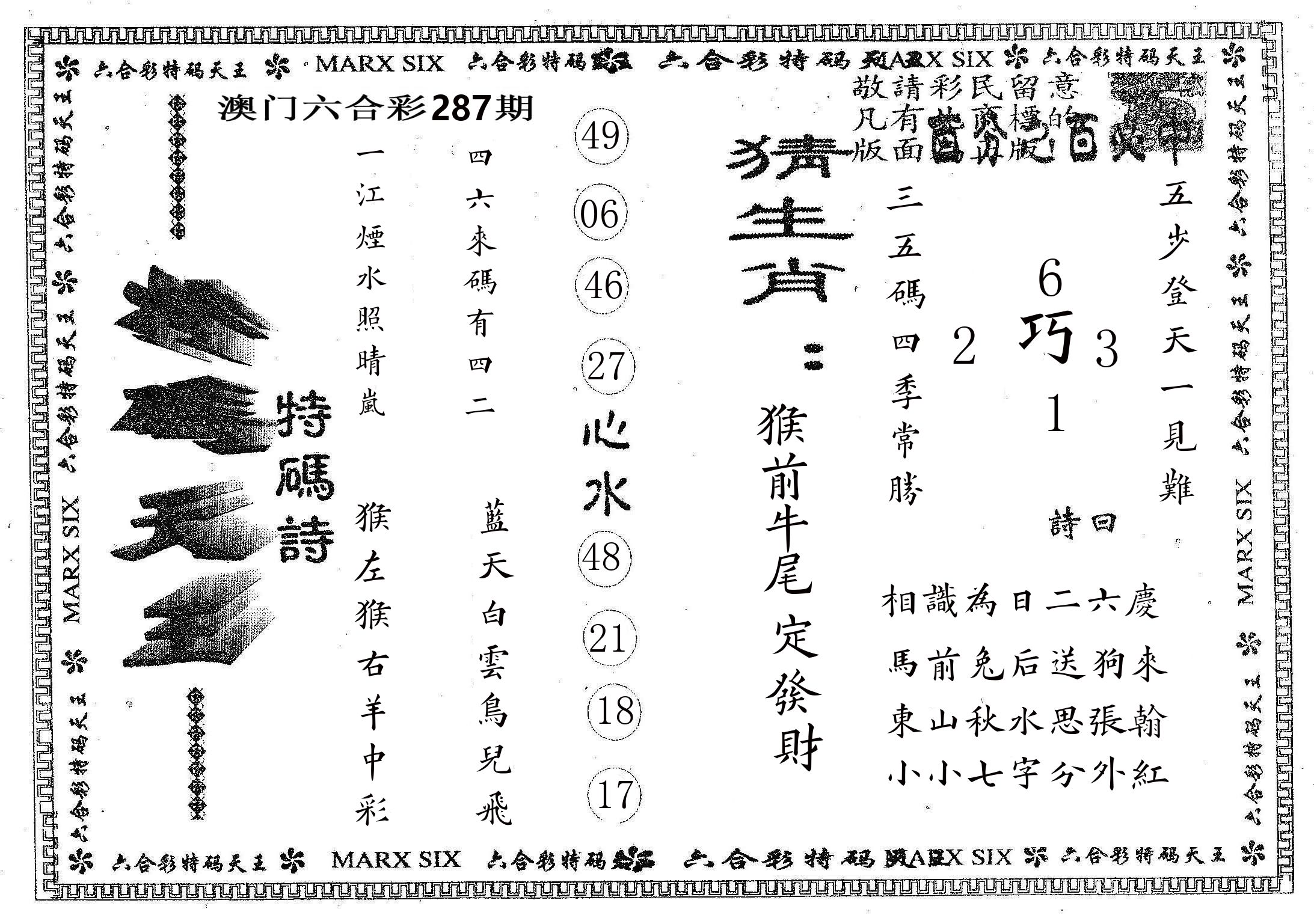 天码天王 第287期