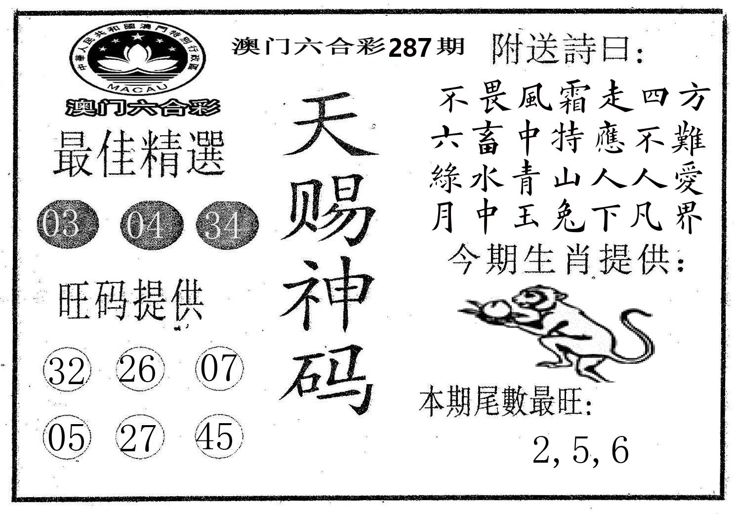 天赐神码 第287期