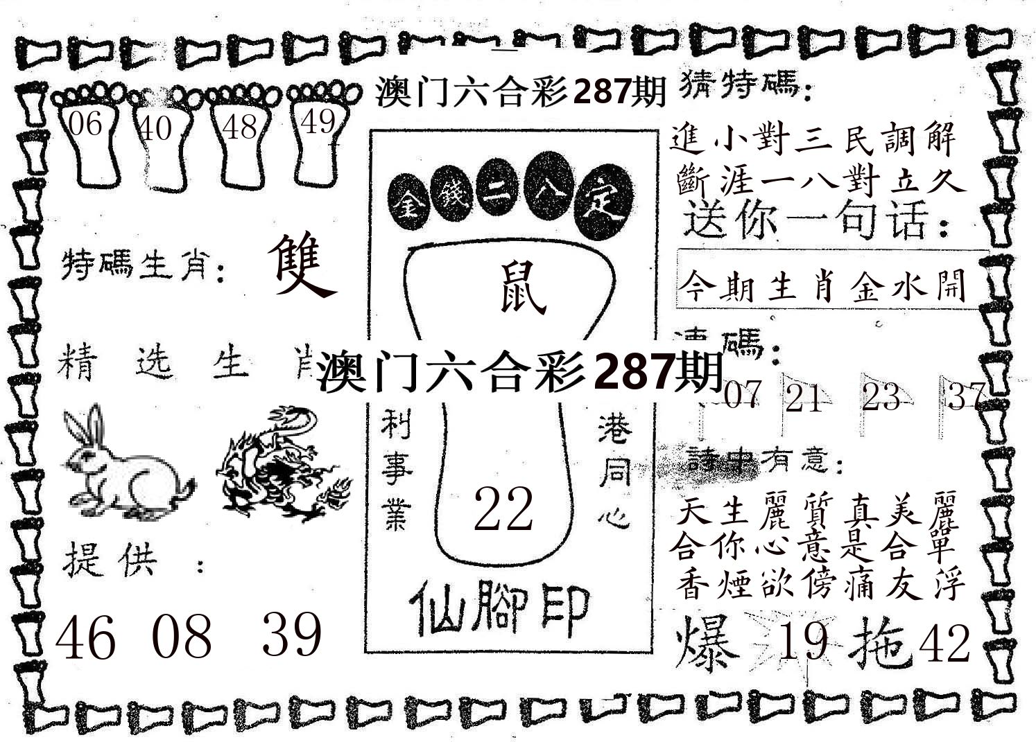 仙脚印 第287期