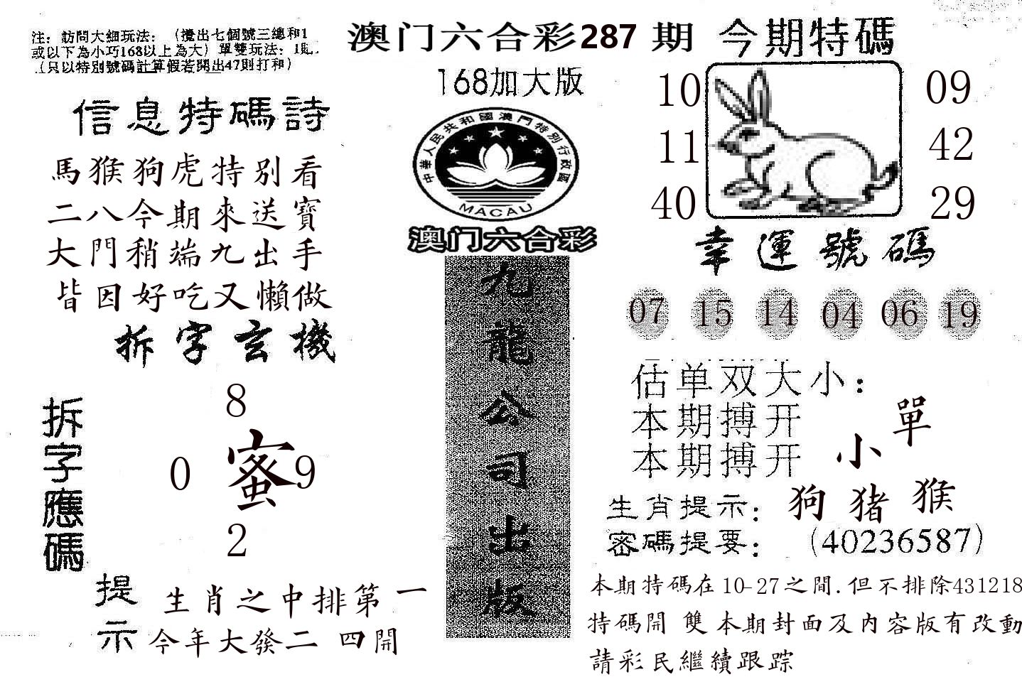 168加大版 第287期